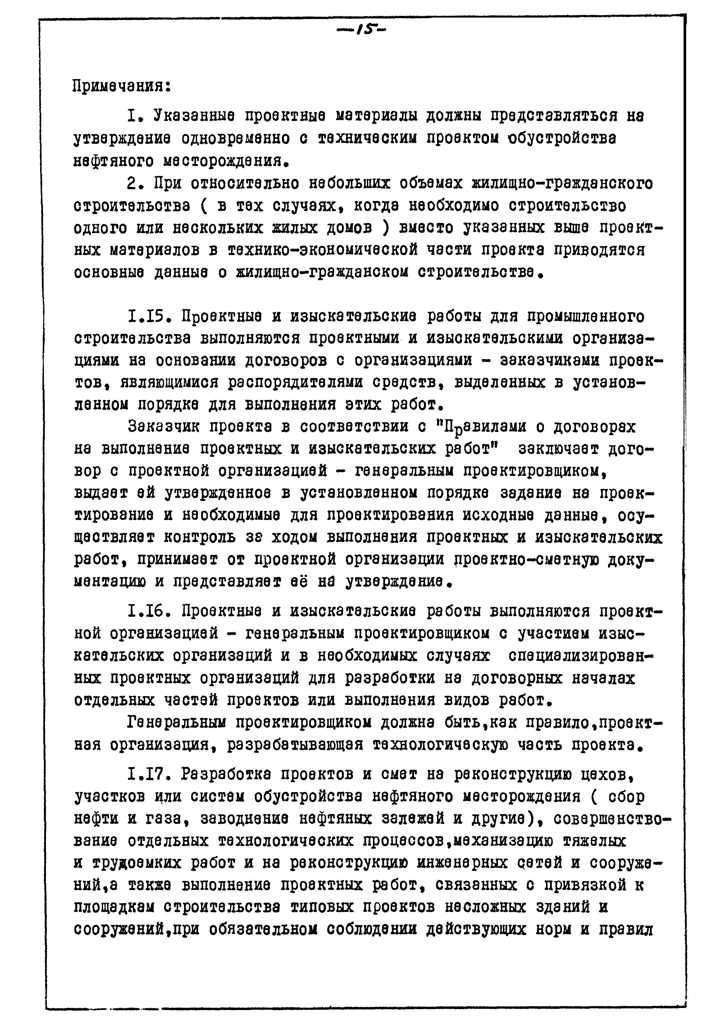 ВСН 10-74