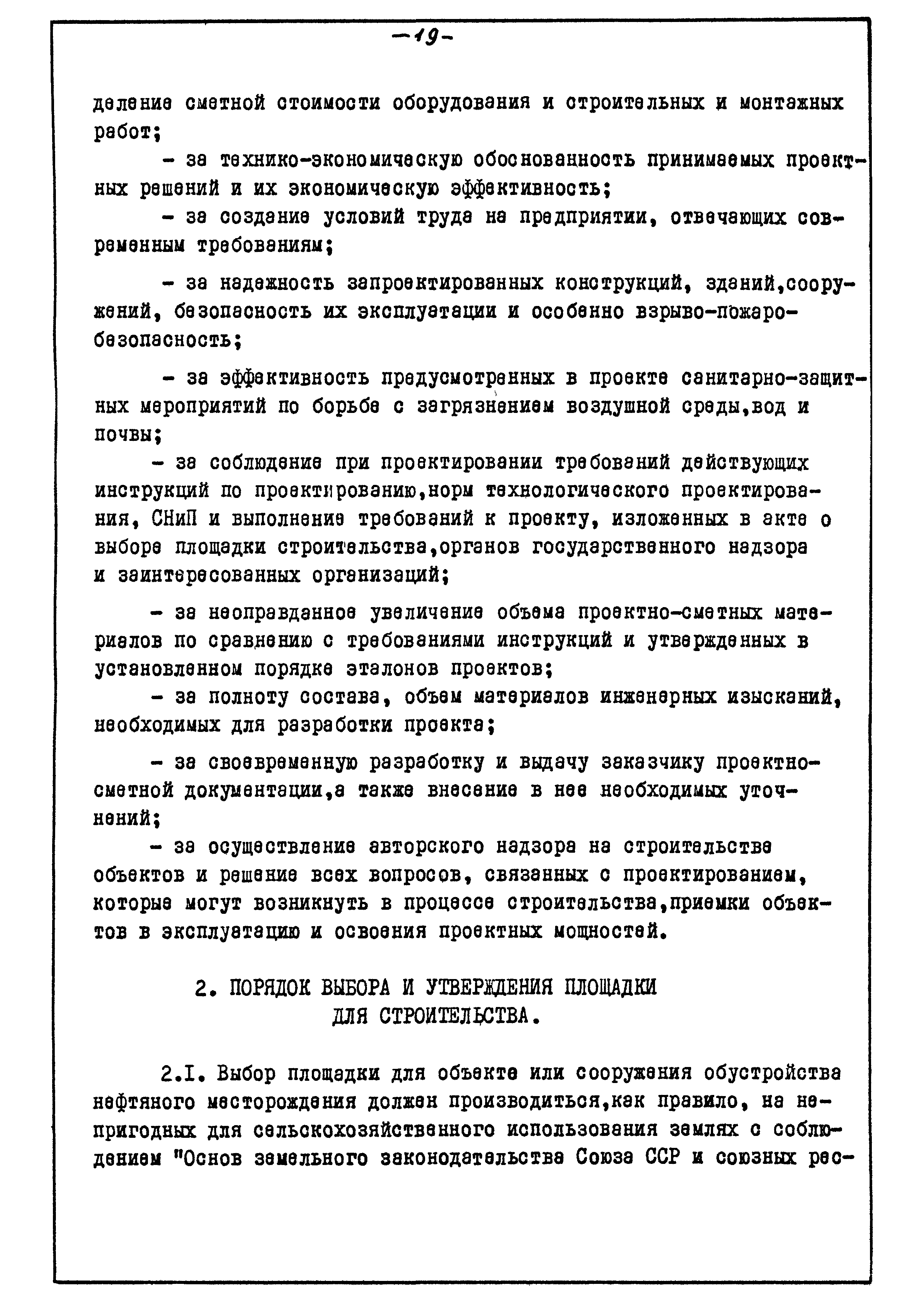 ВСН 10-74