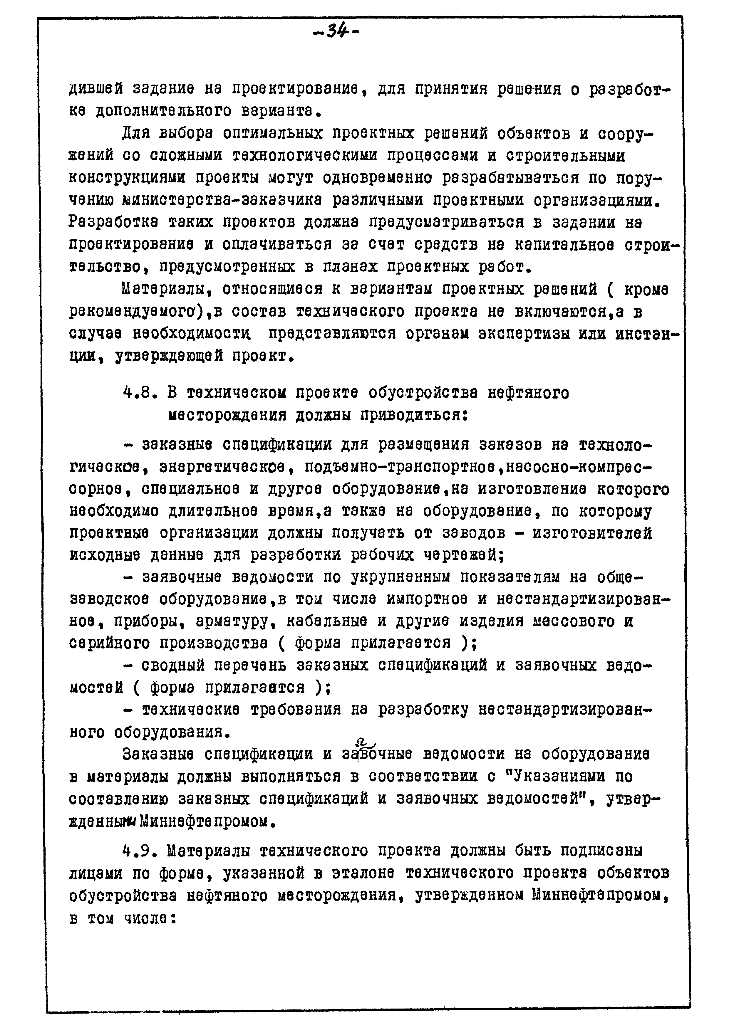 ВСН 10-74