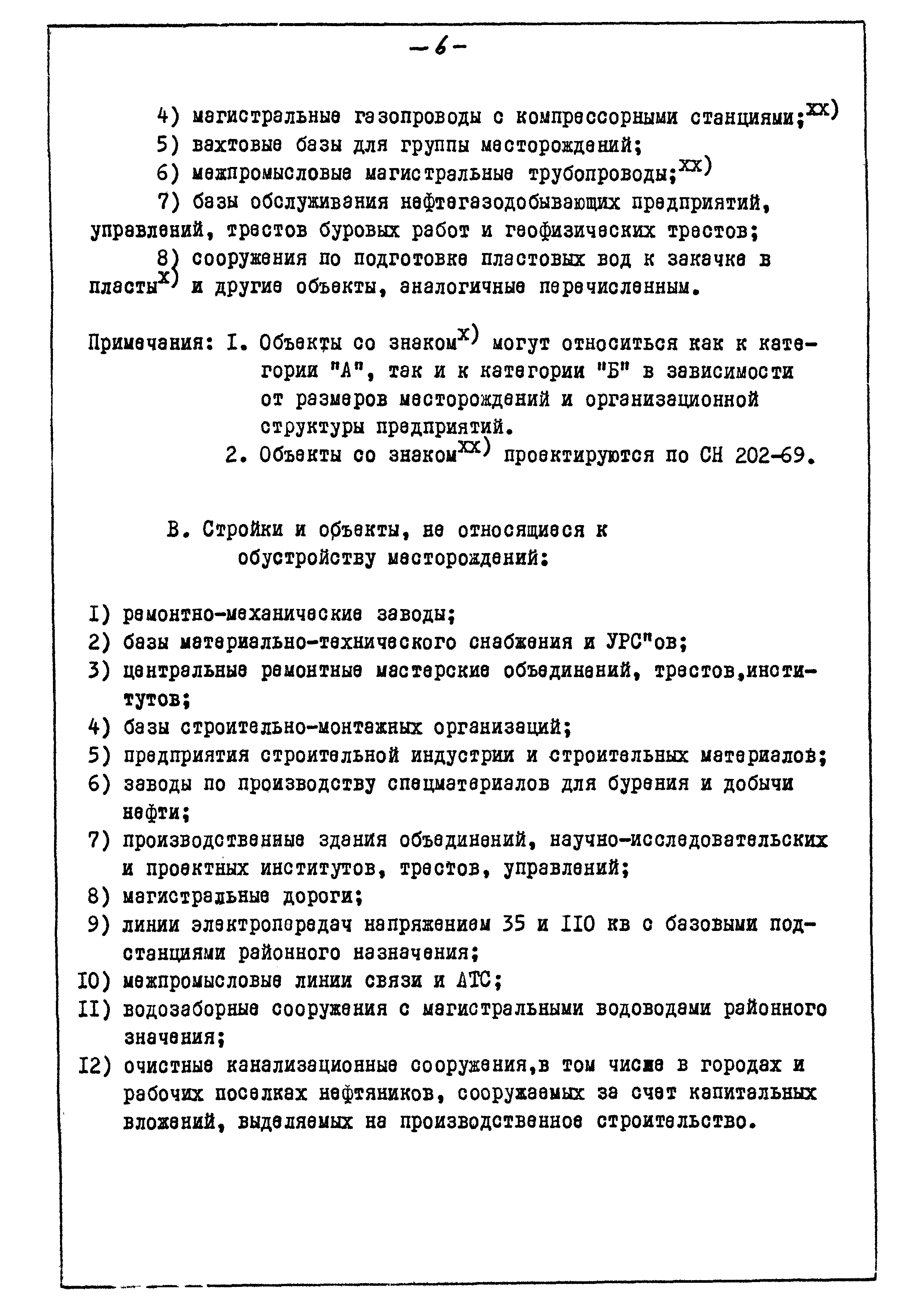 ВСН 10-74