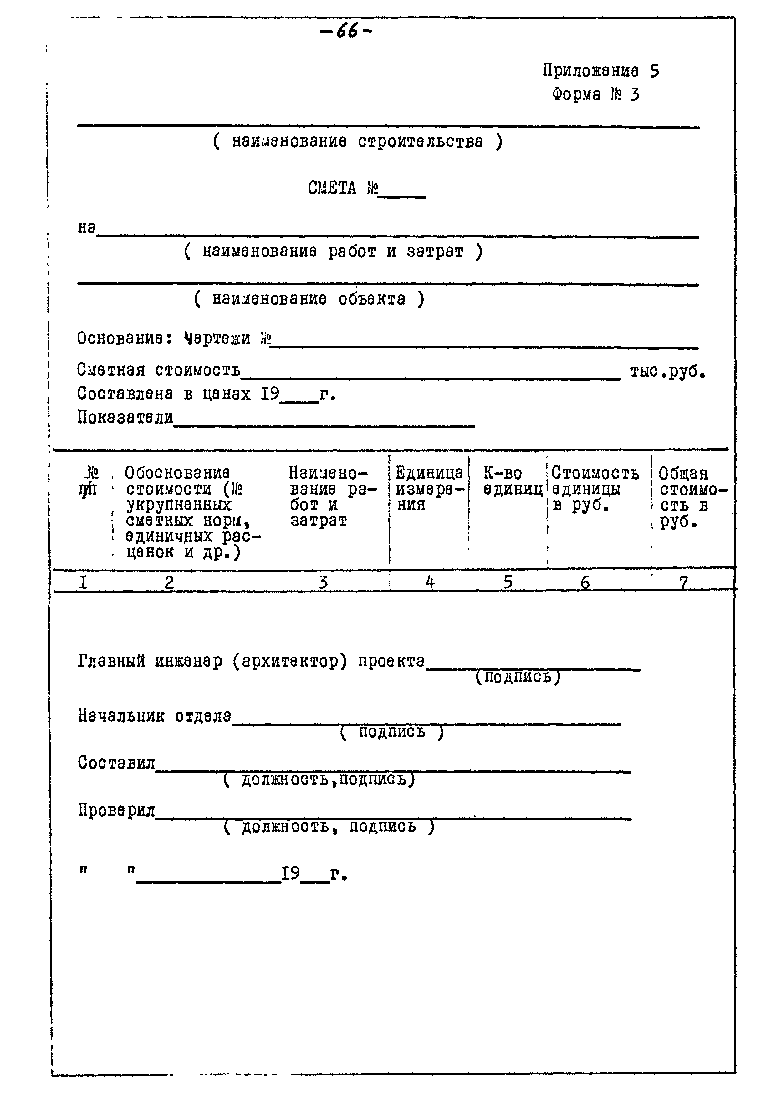 ВСН 10-74