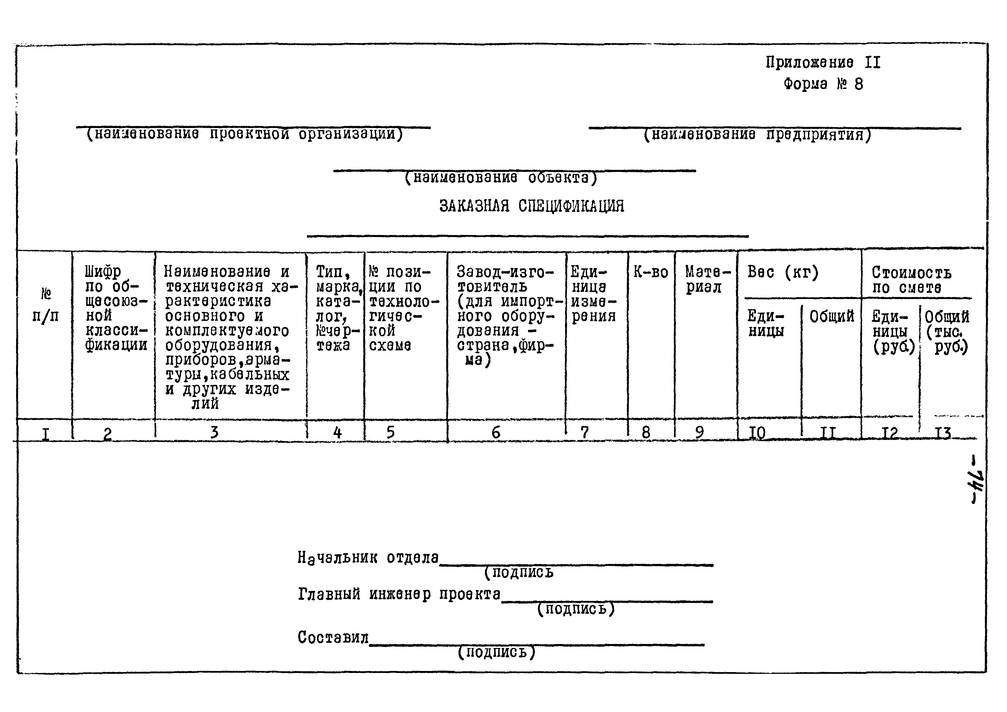 ВСН 10-74