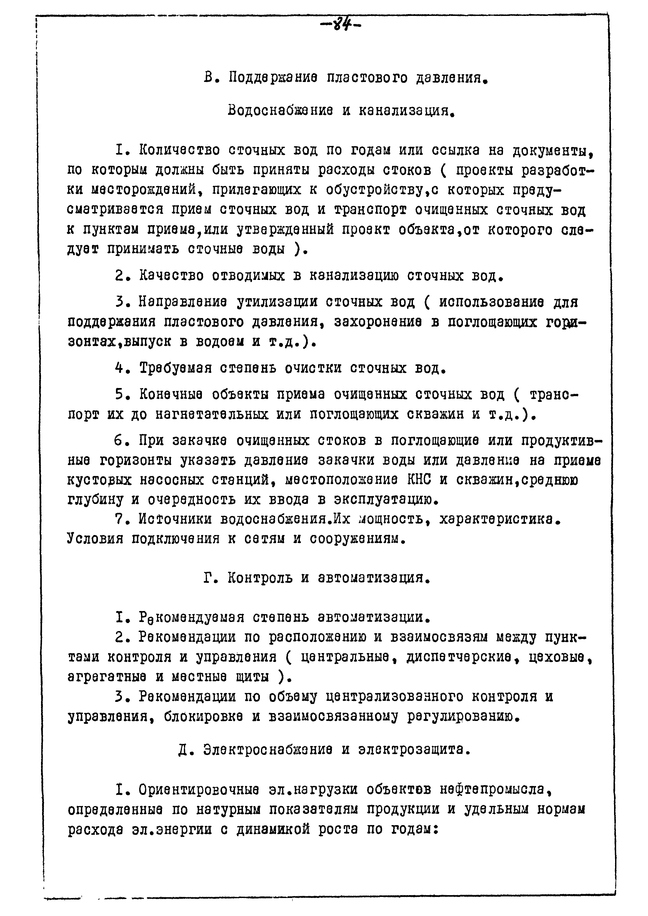 ВСН 10-74