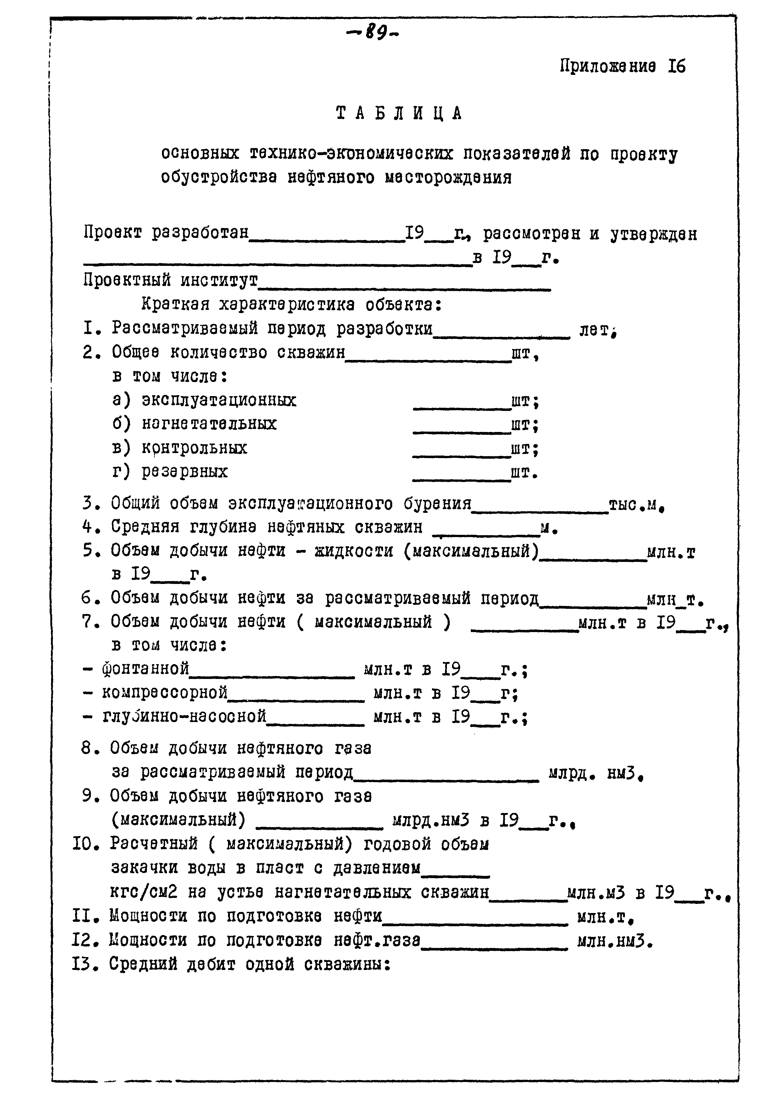 ВСН 10-74