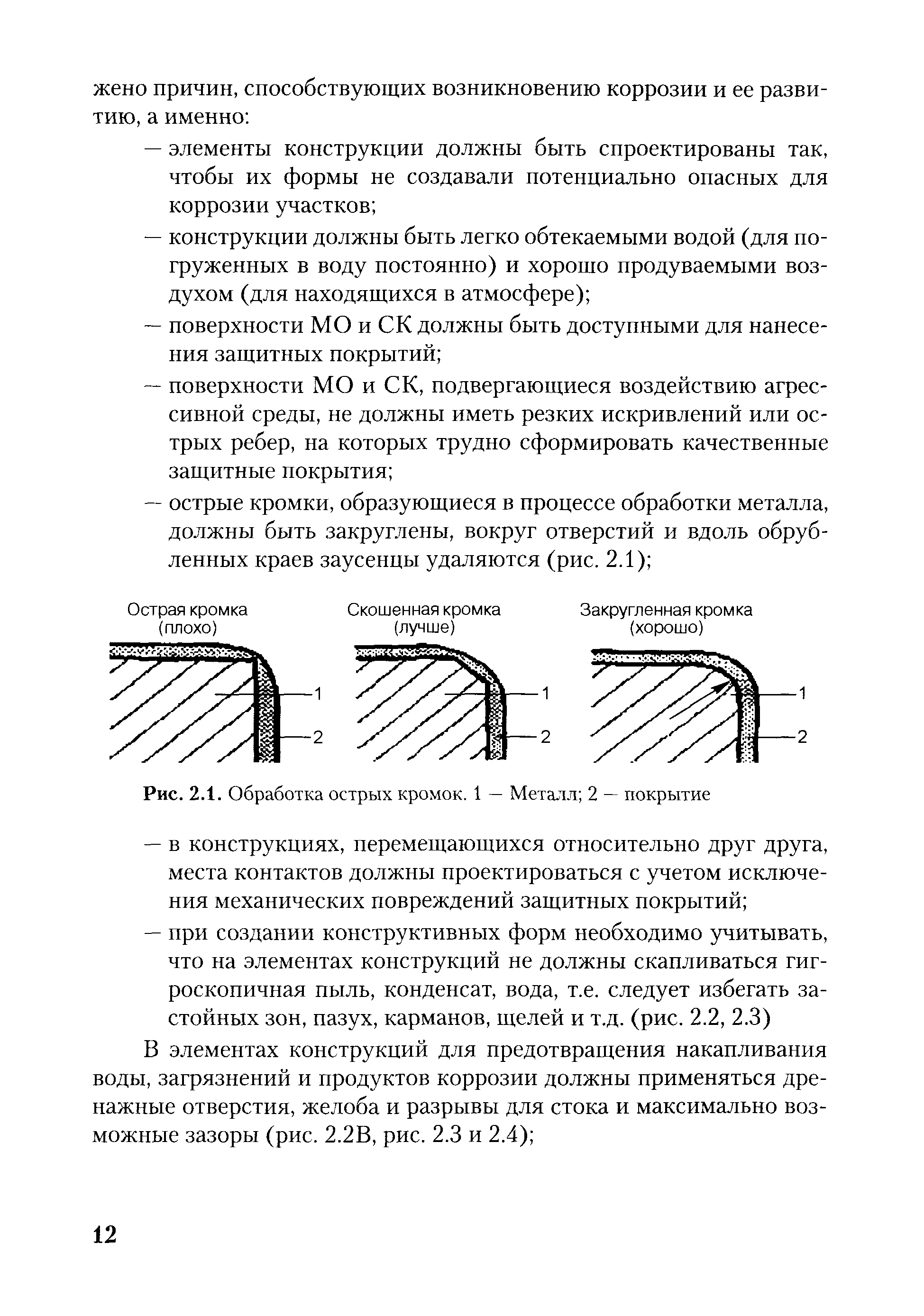 РД ГМ 01-02