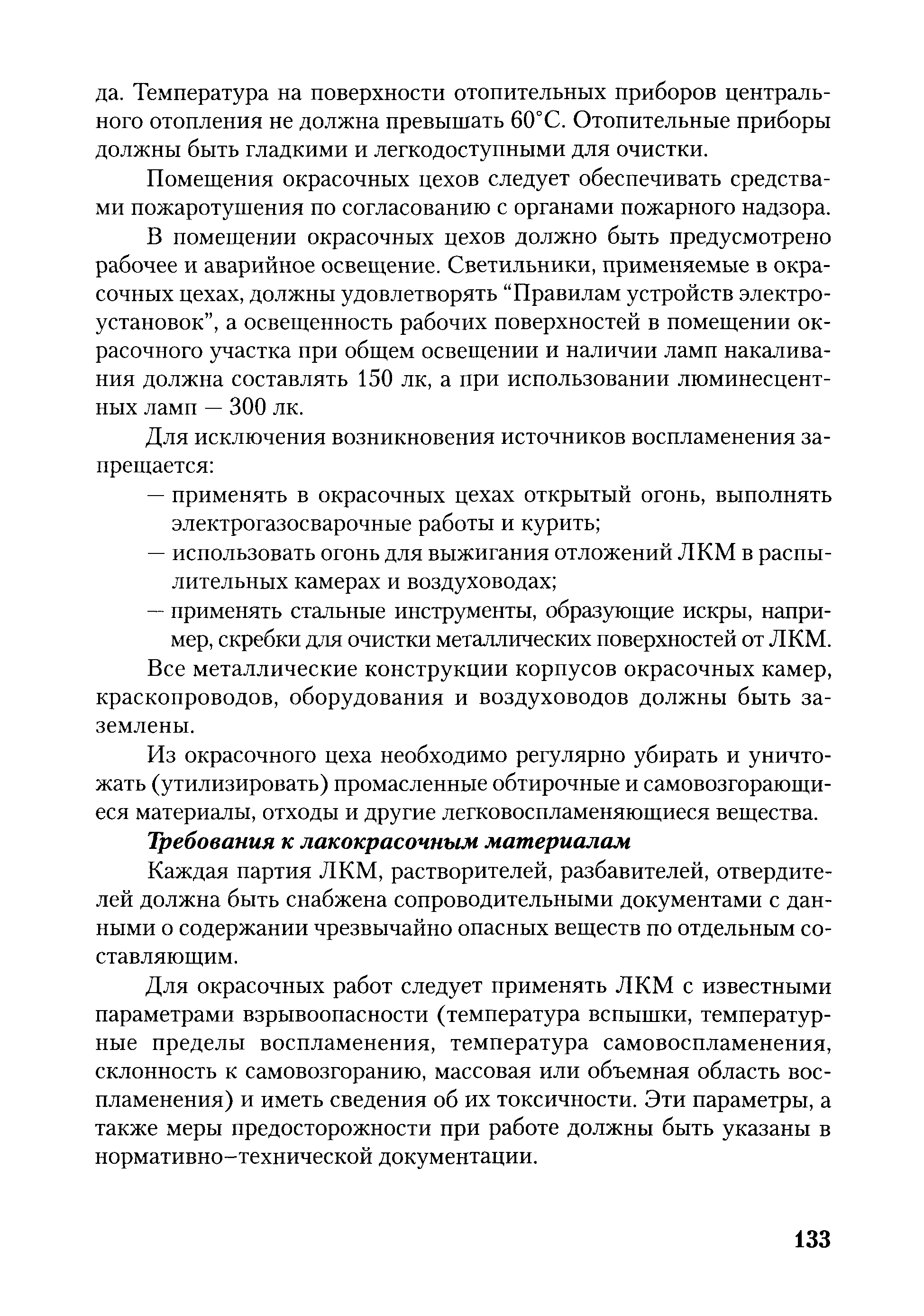 РД ГМ 01-02