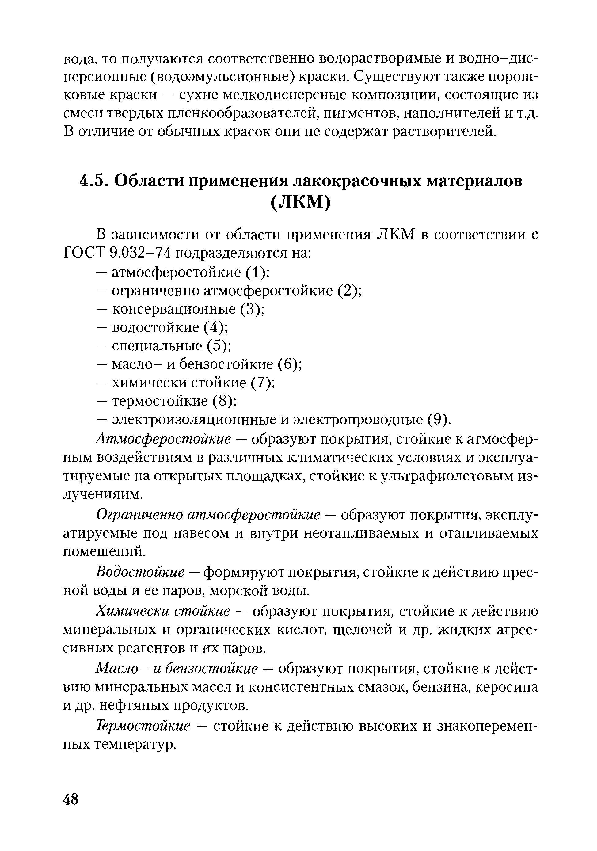 РД ГМ 01-02