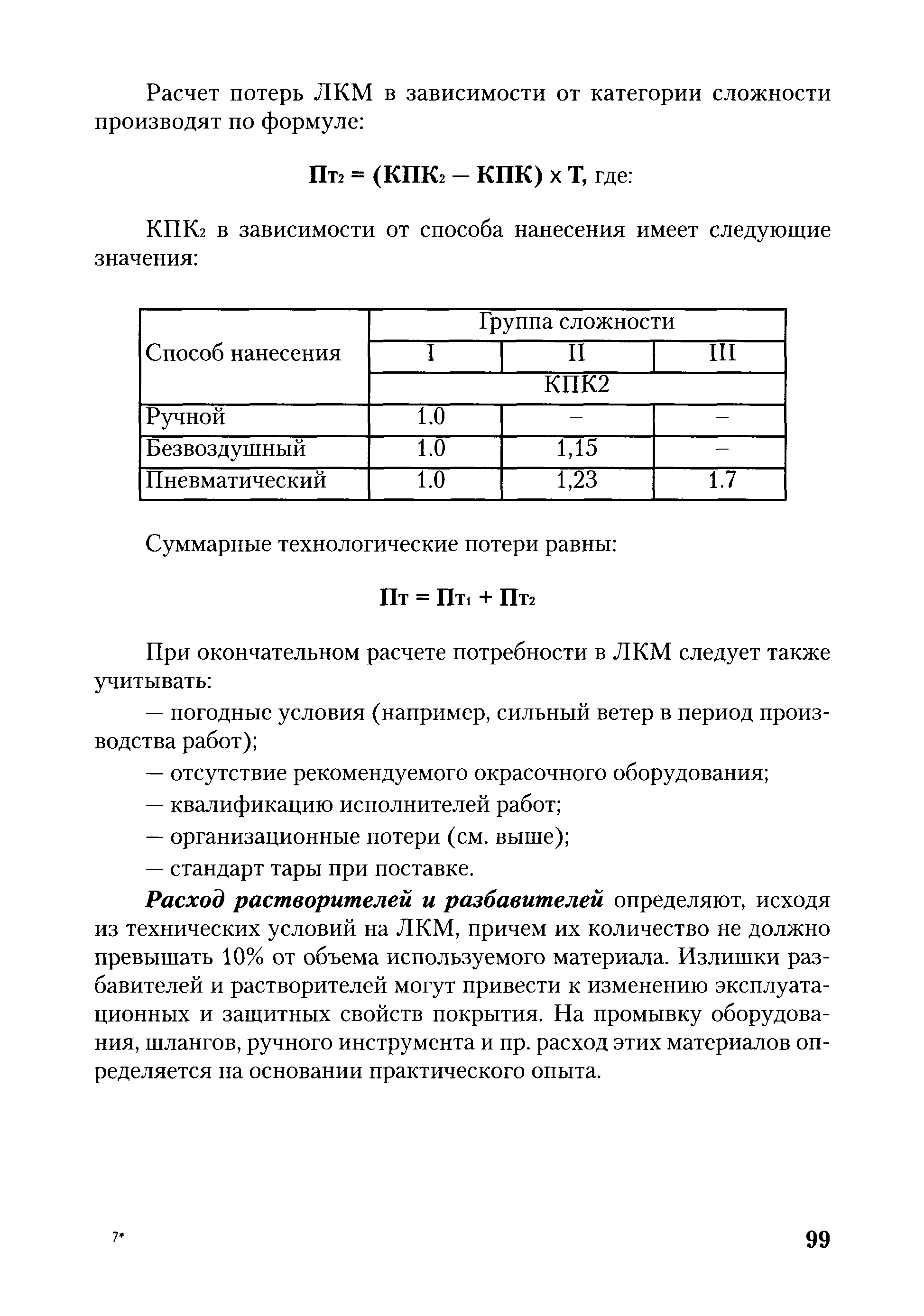 РД ГМ 01-02