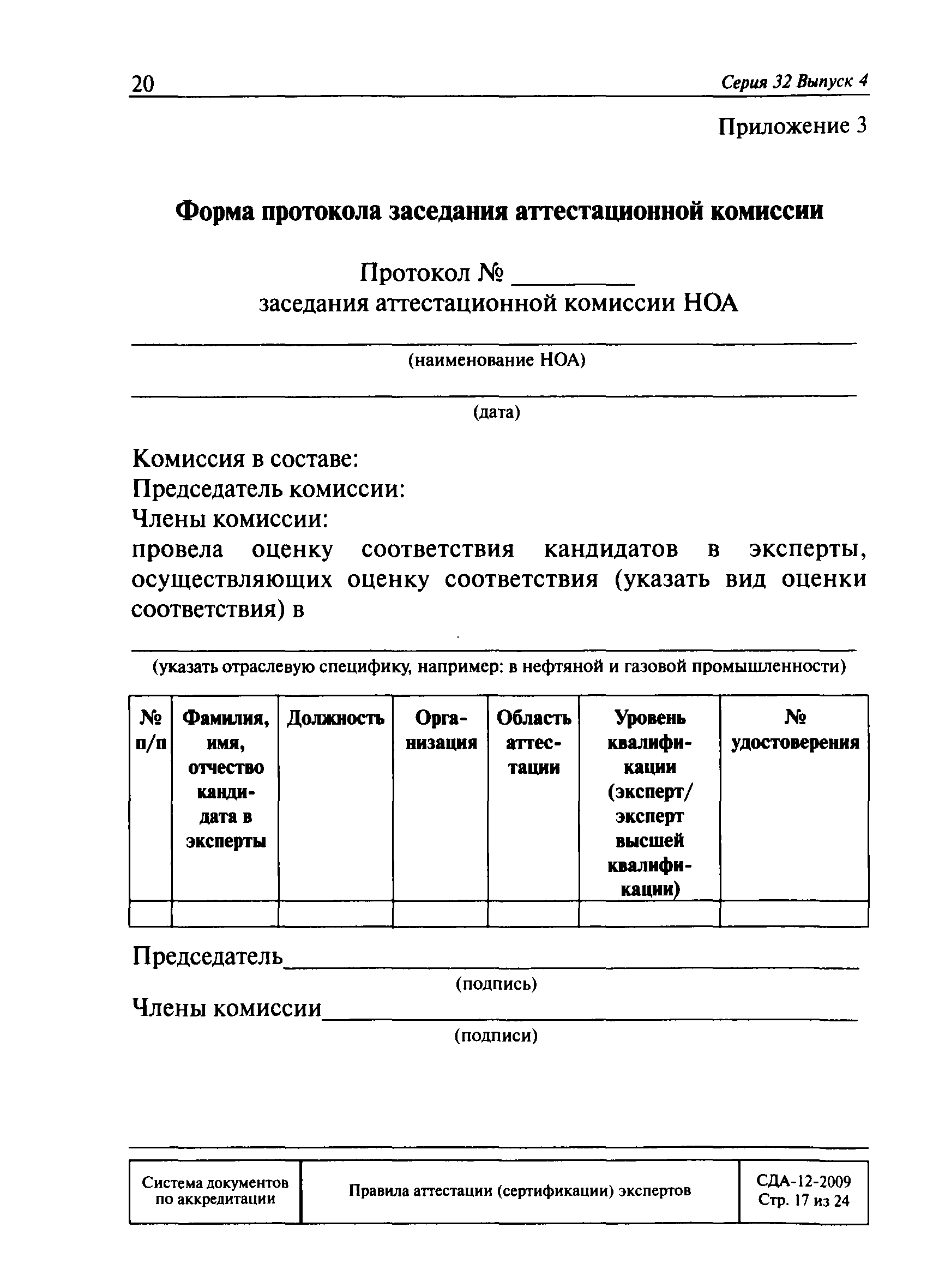 СДА 12-2009