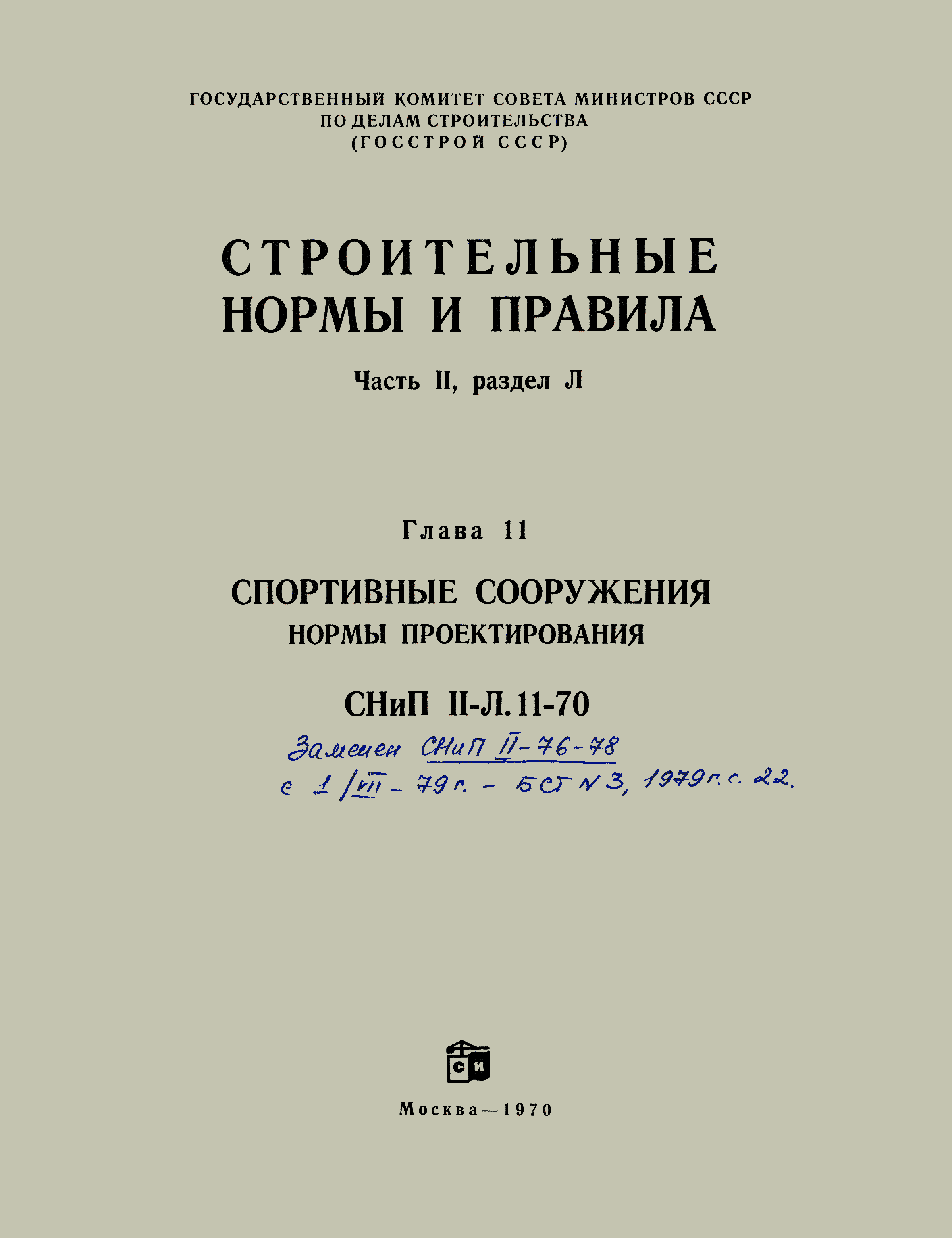 СНиП II-Л.11-70