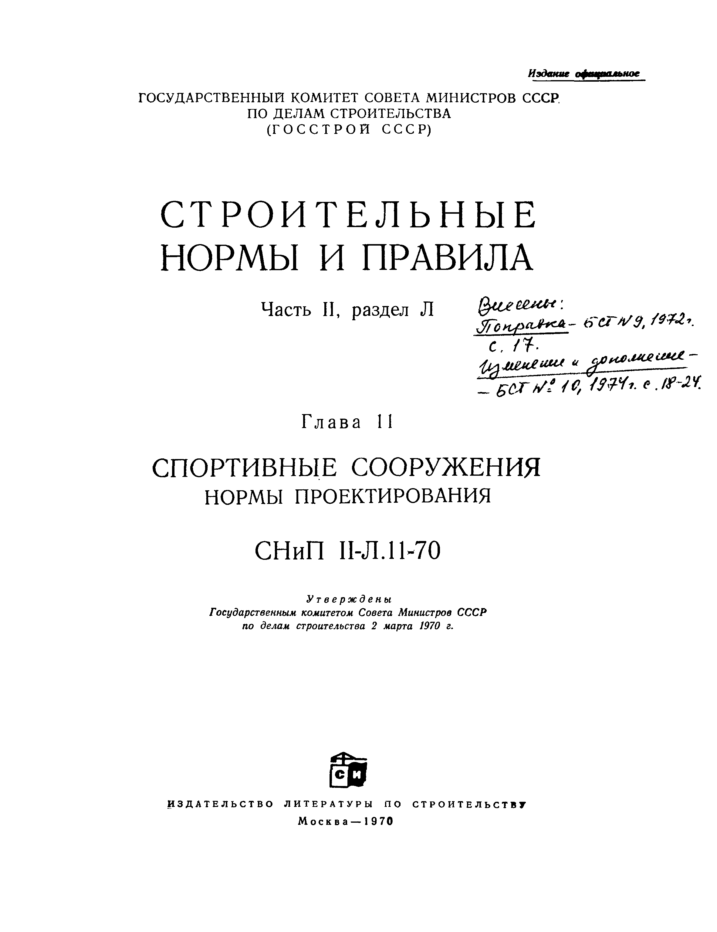 СНиП II-Л.11-70