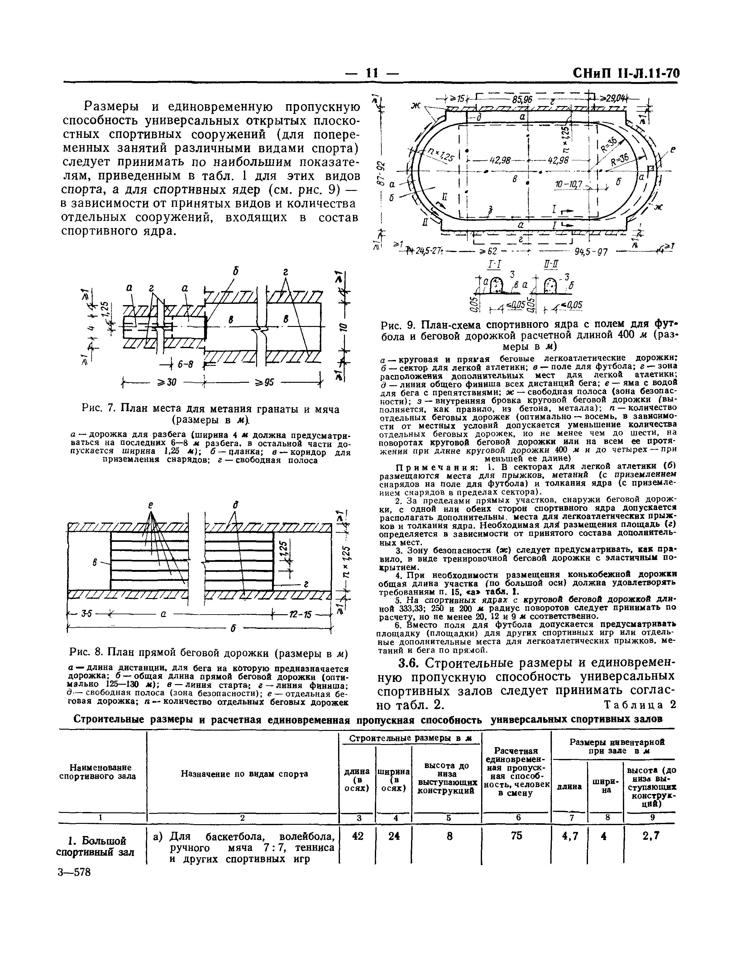 СНиП II-Л.11-70