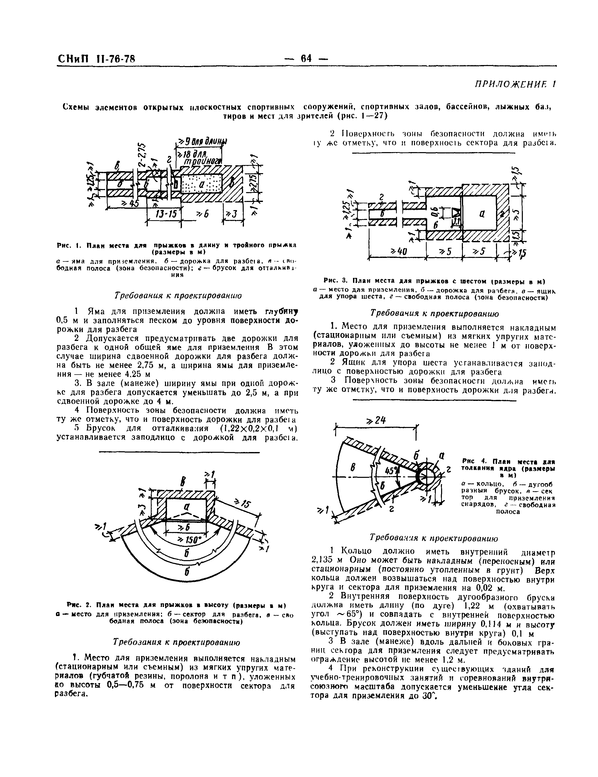 СНиП II-76-78