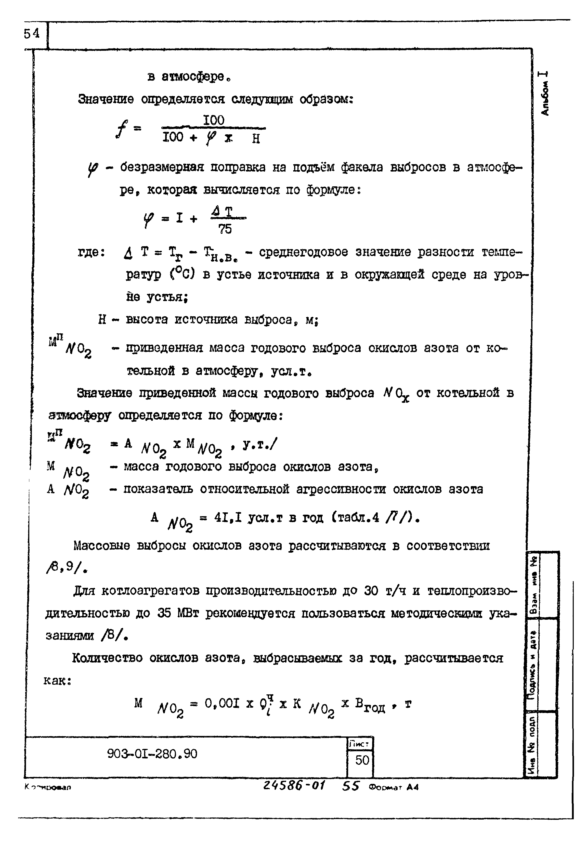 Типовые материалы для проектирования 903-01-280.90