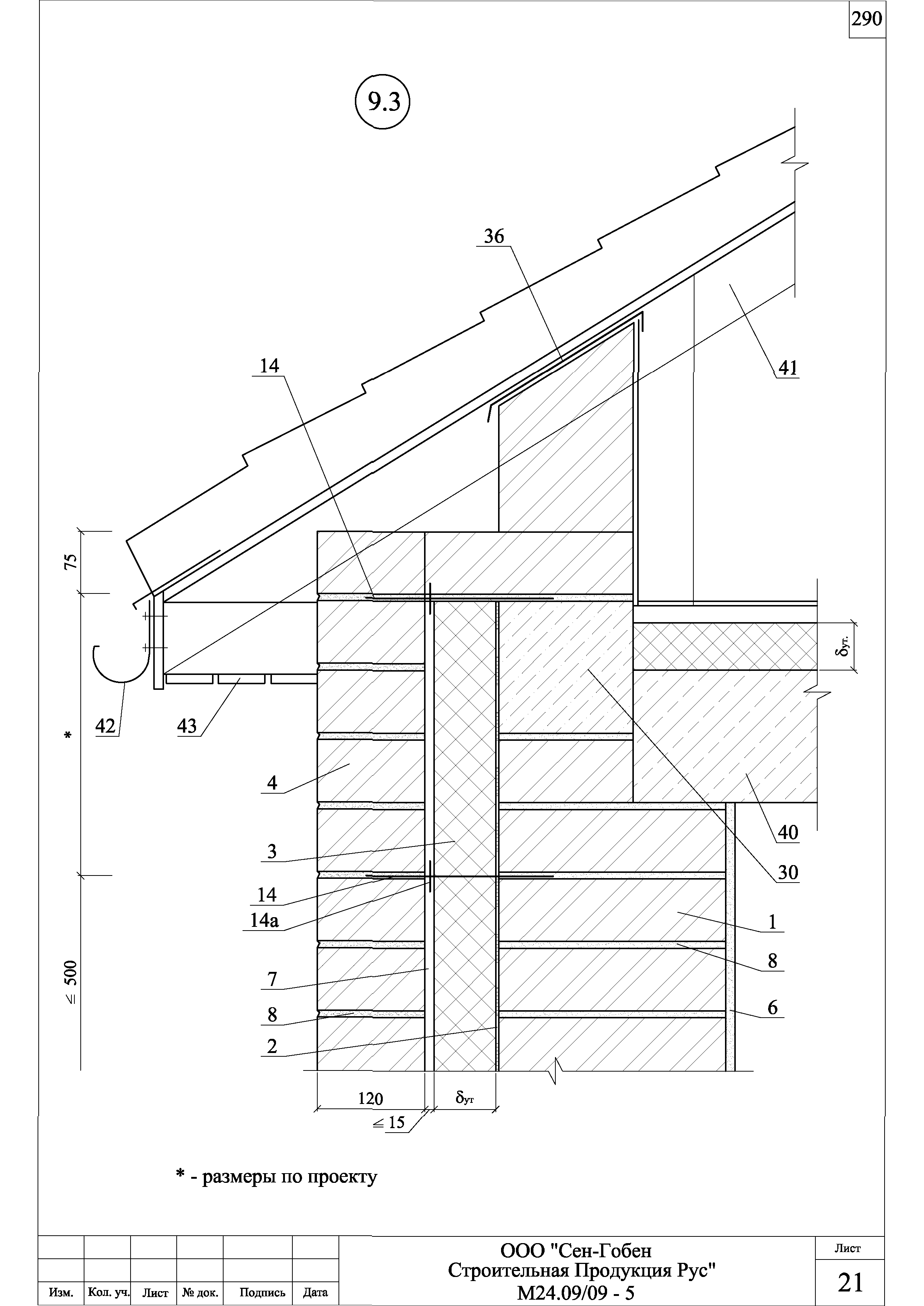 Шифр М24.09/09