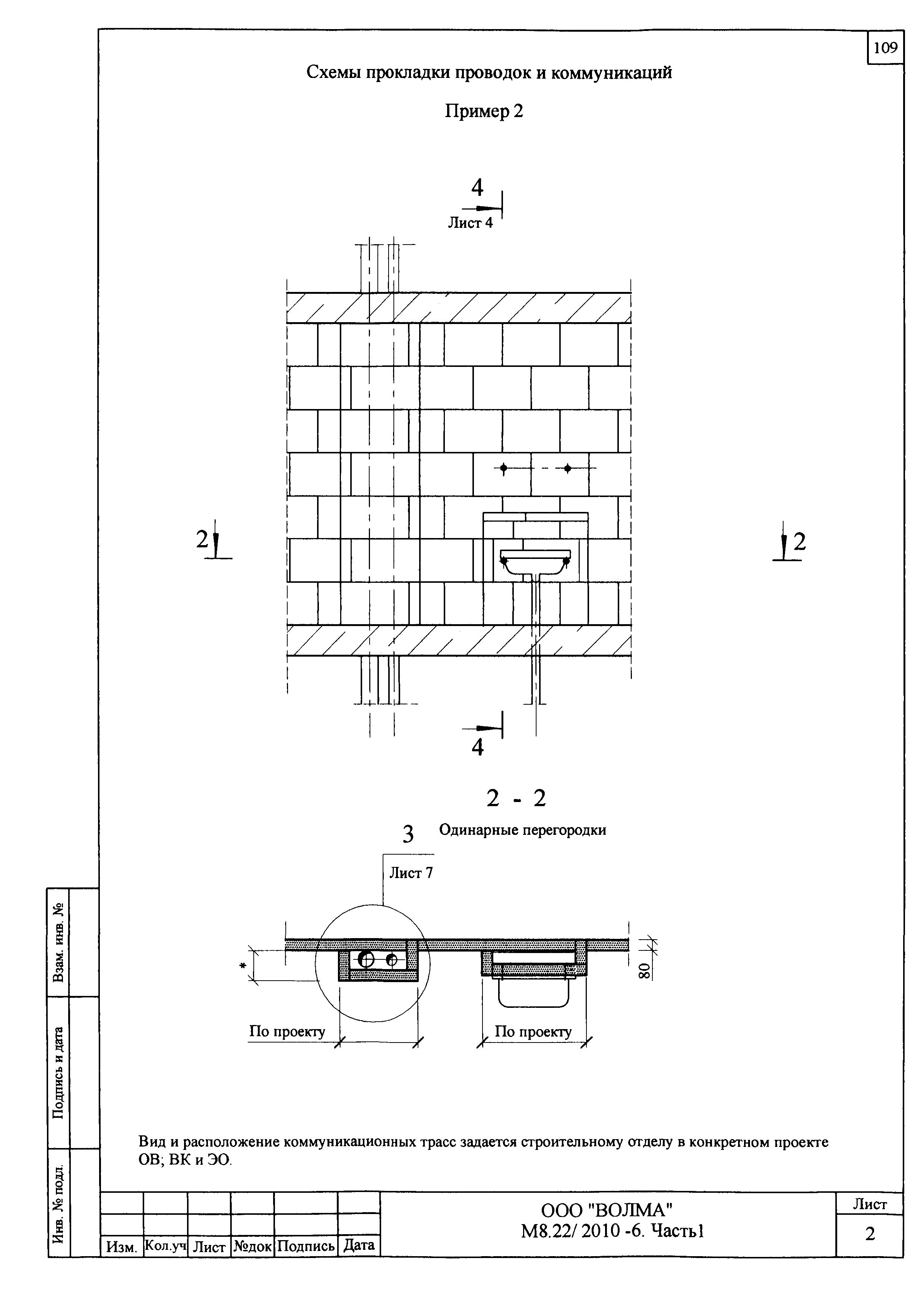 Шифр М8.22-1/2010