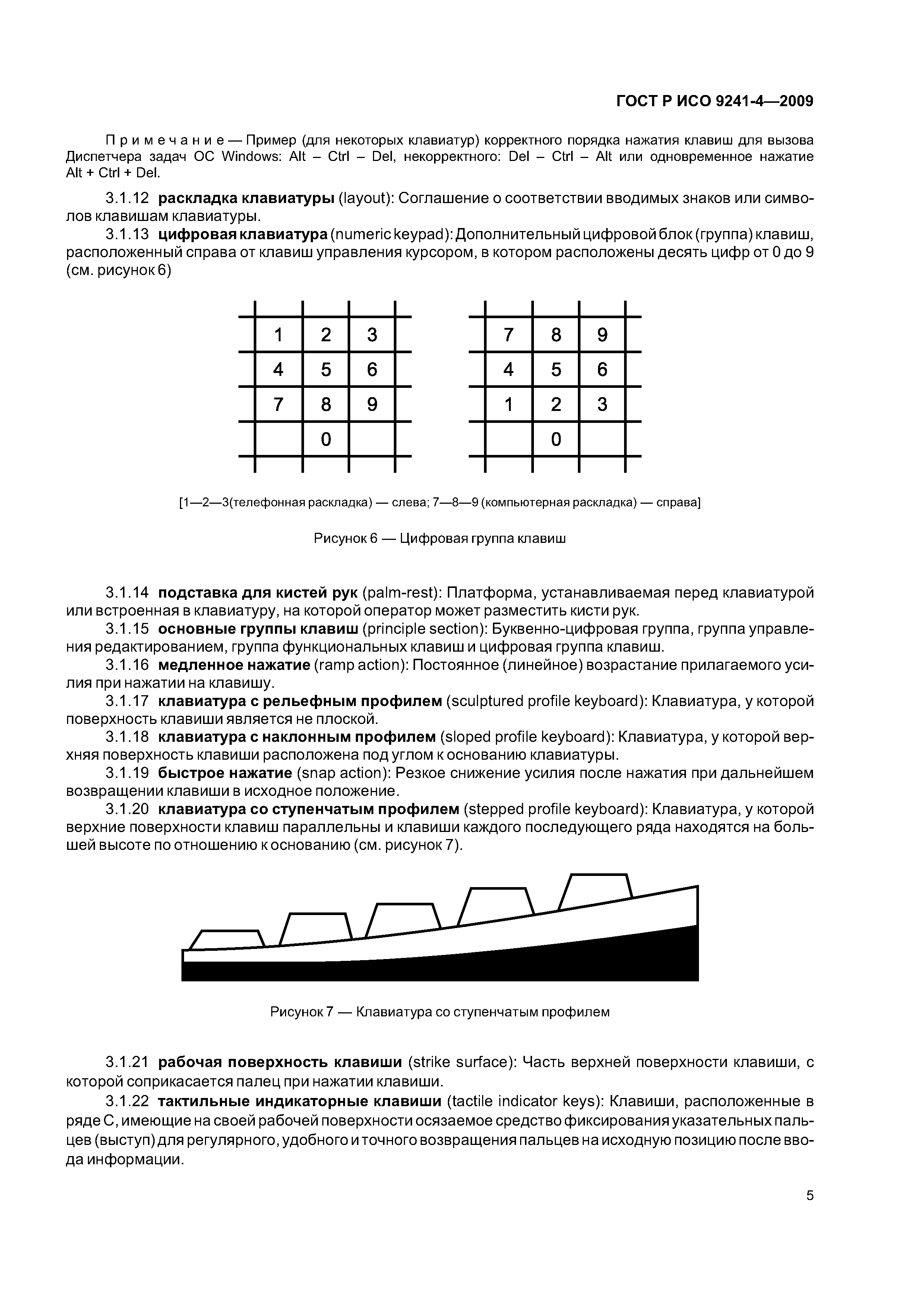 ГОСТ Р ИСО 9241-4-2009