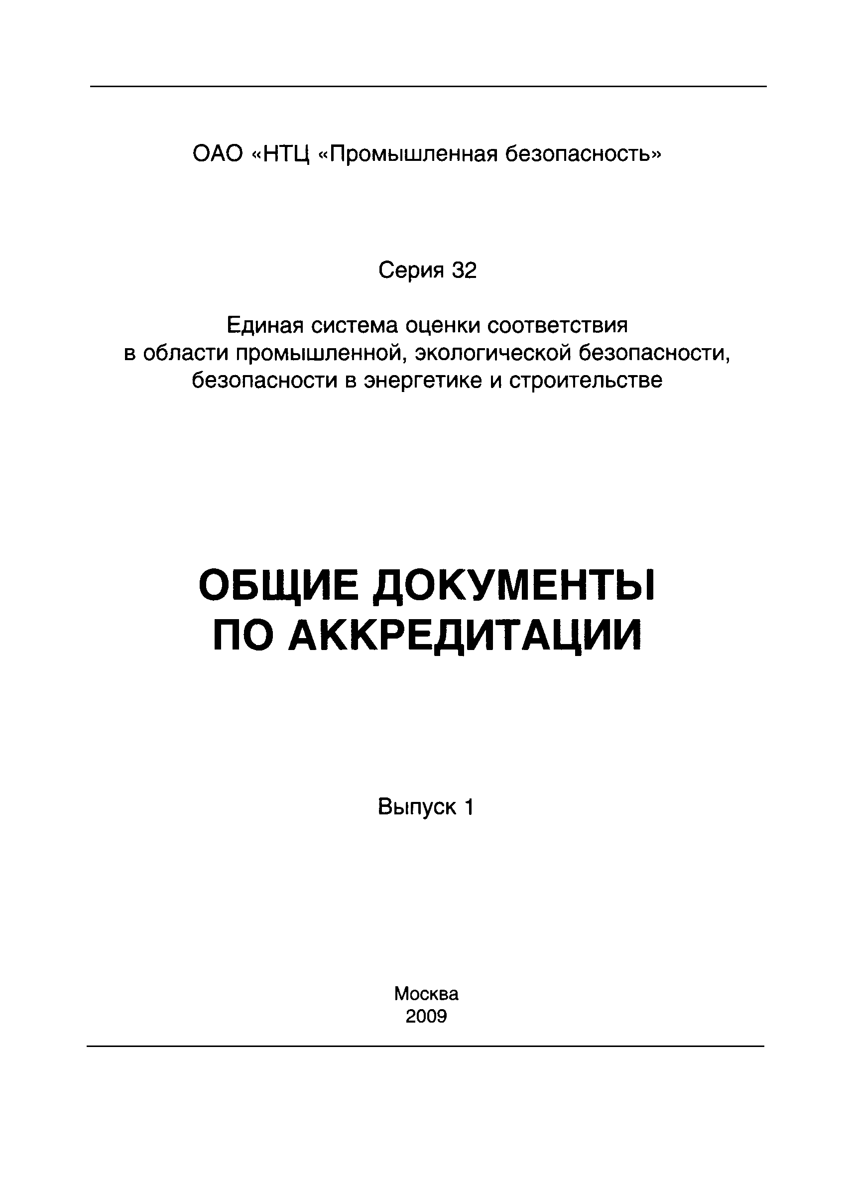 СДА 01-2009