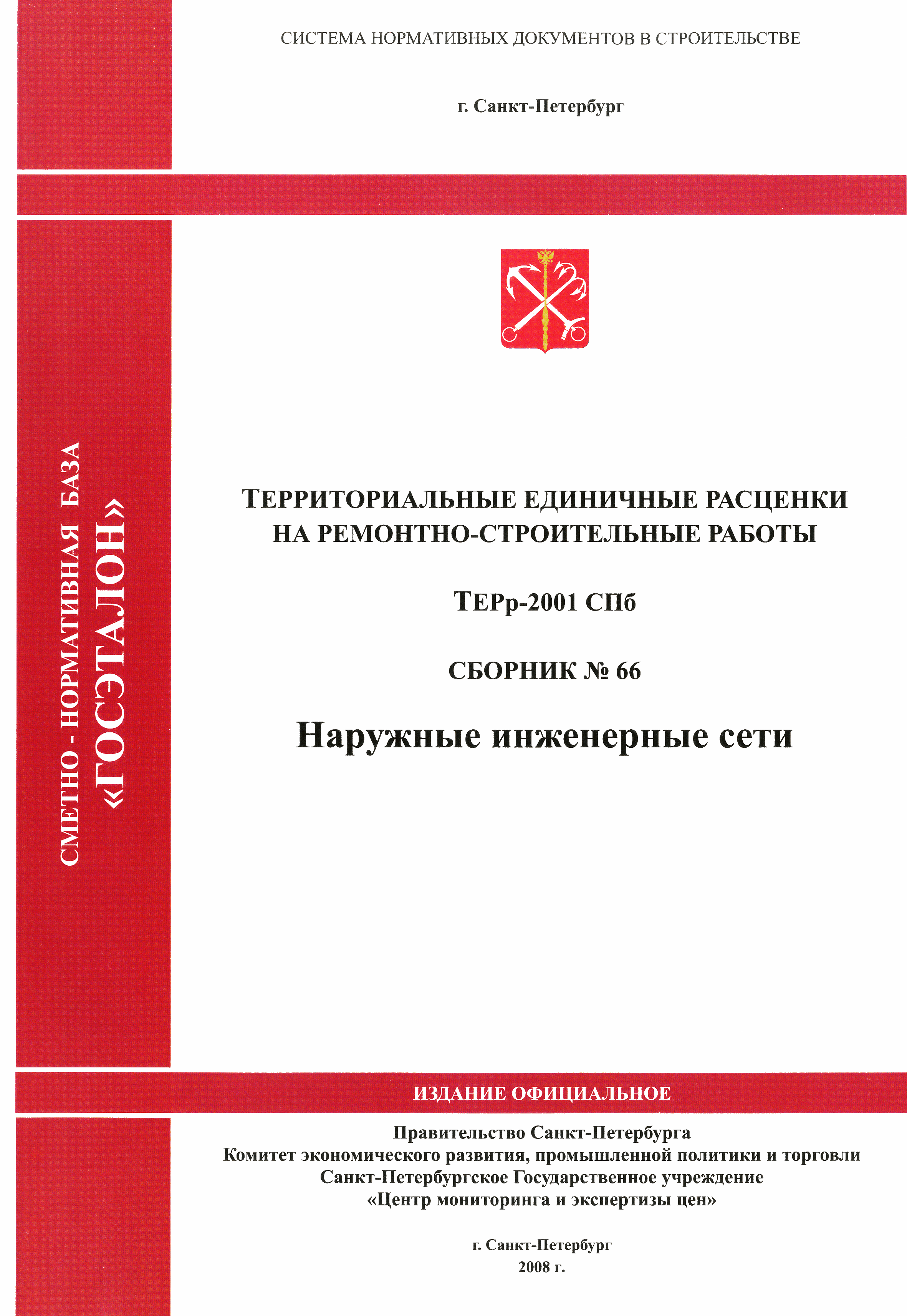 ТЕРр 2001-66 СПб