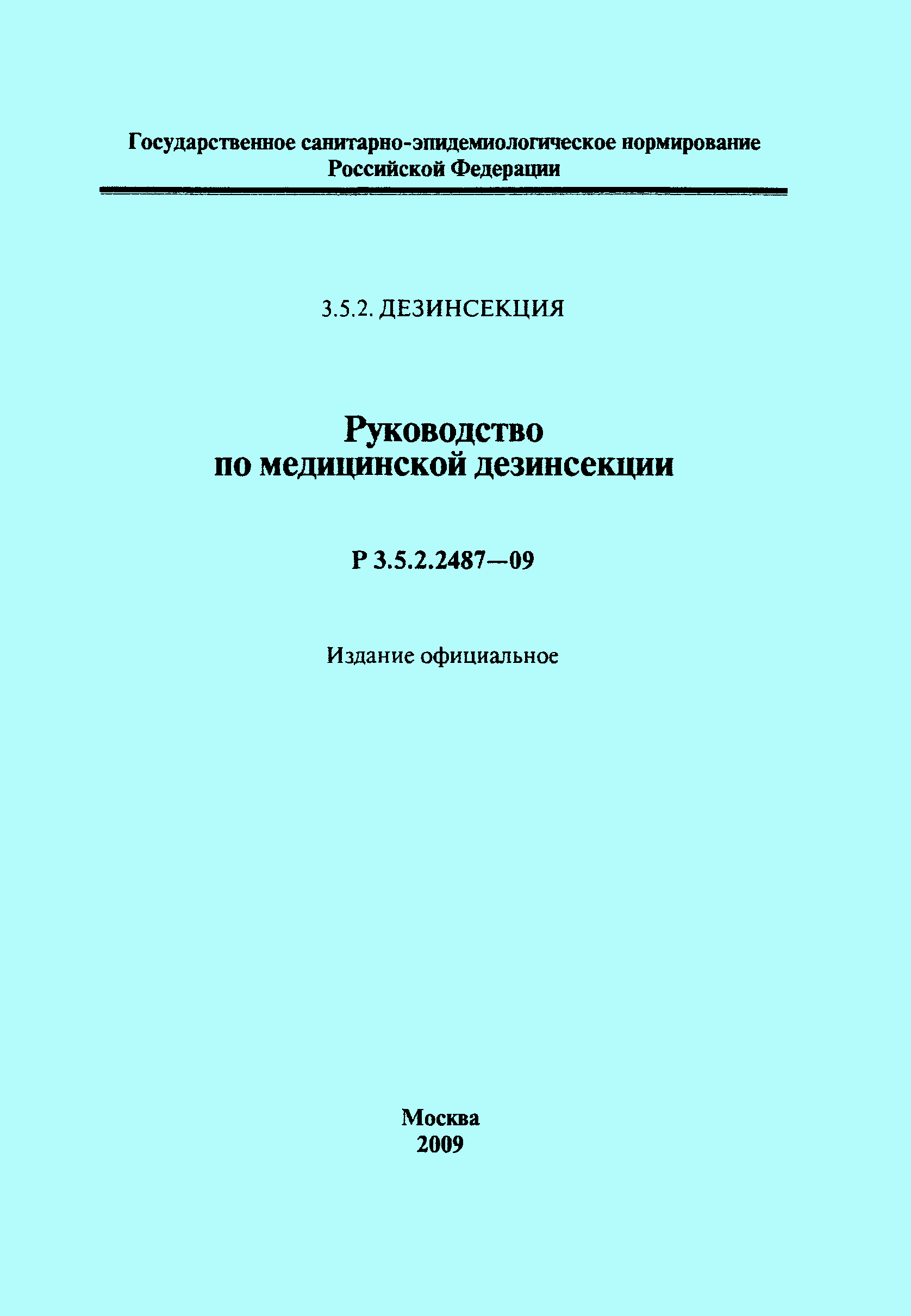 Р 3.5.2.2487-09