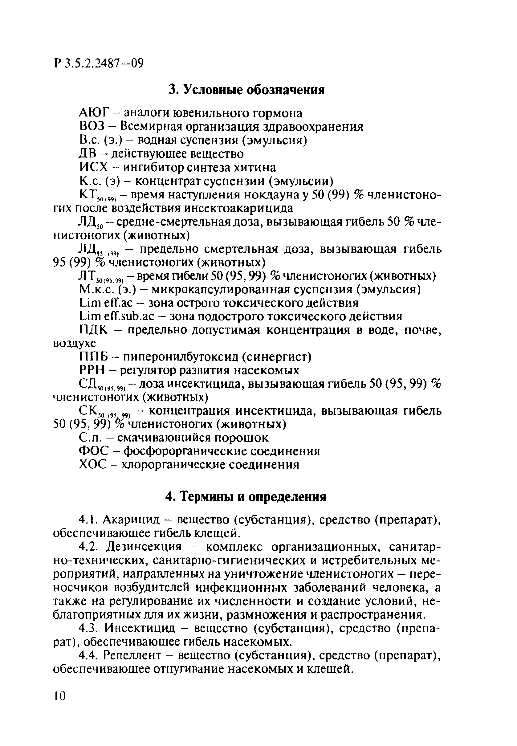 Р 3.5.2.2487-09