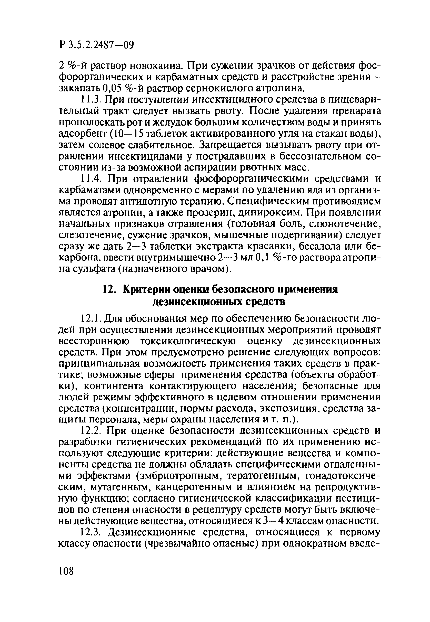 Р 3.5.2.2487-09