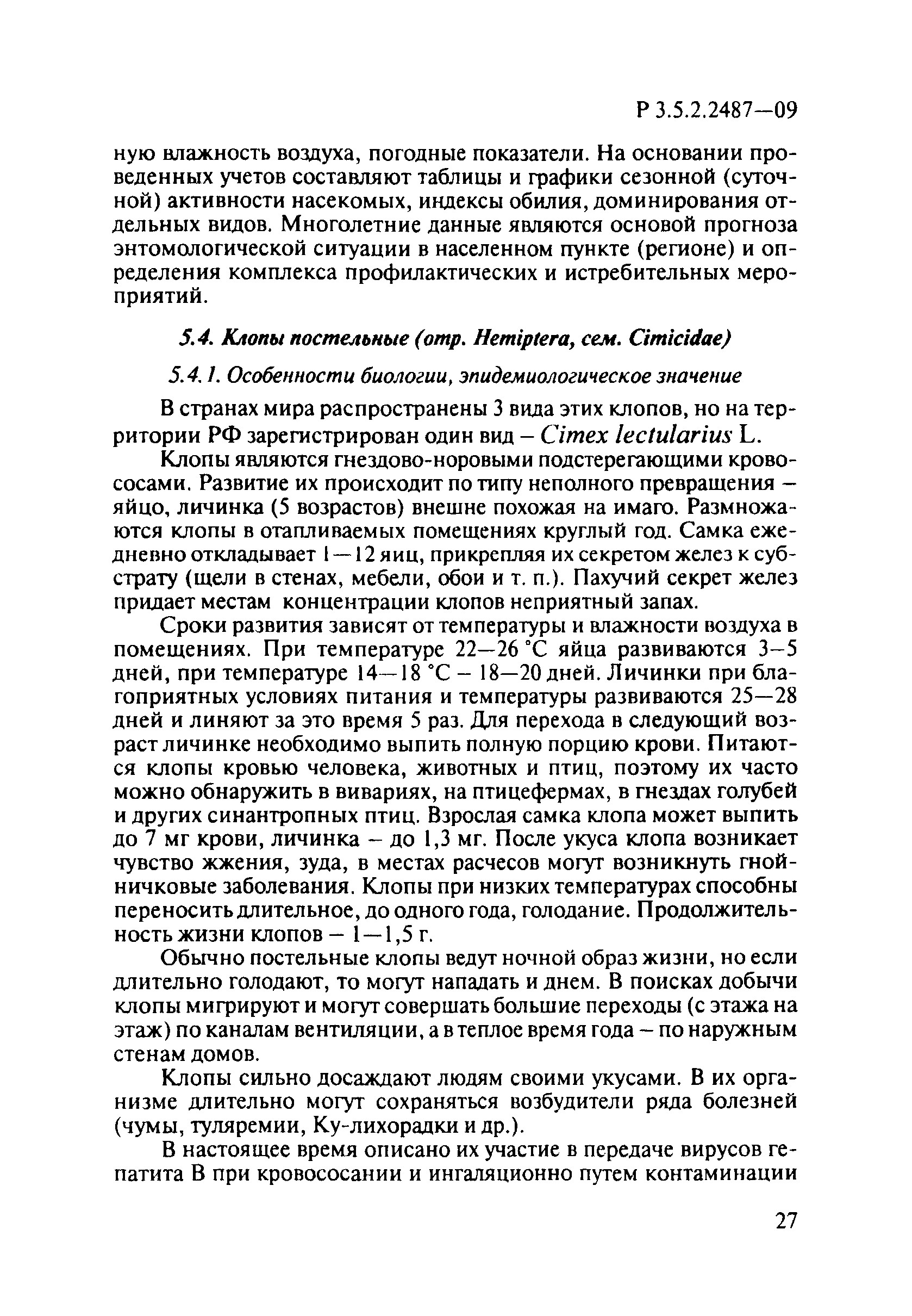 Р 3.5.2.2487-09