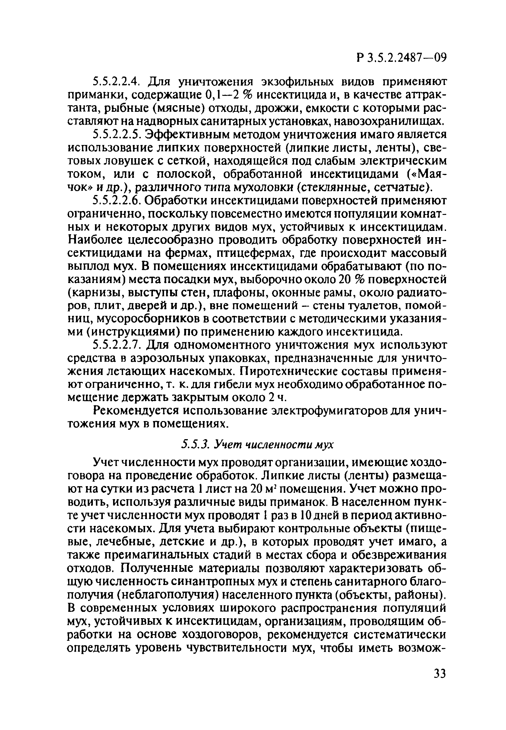 Р 3.5.2.2487-09