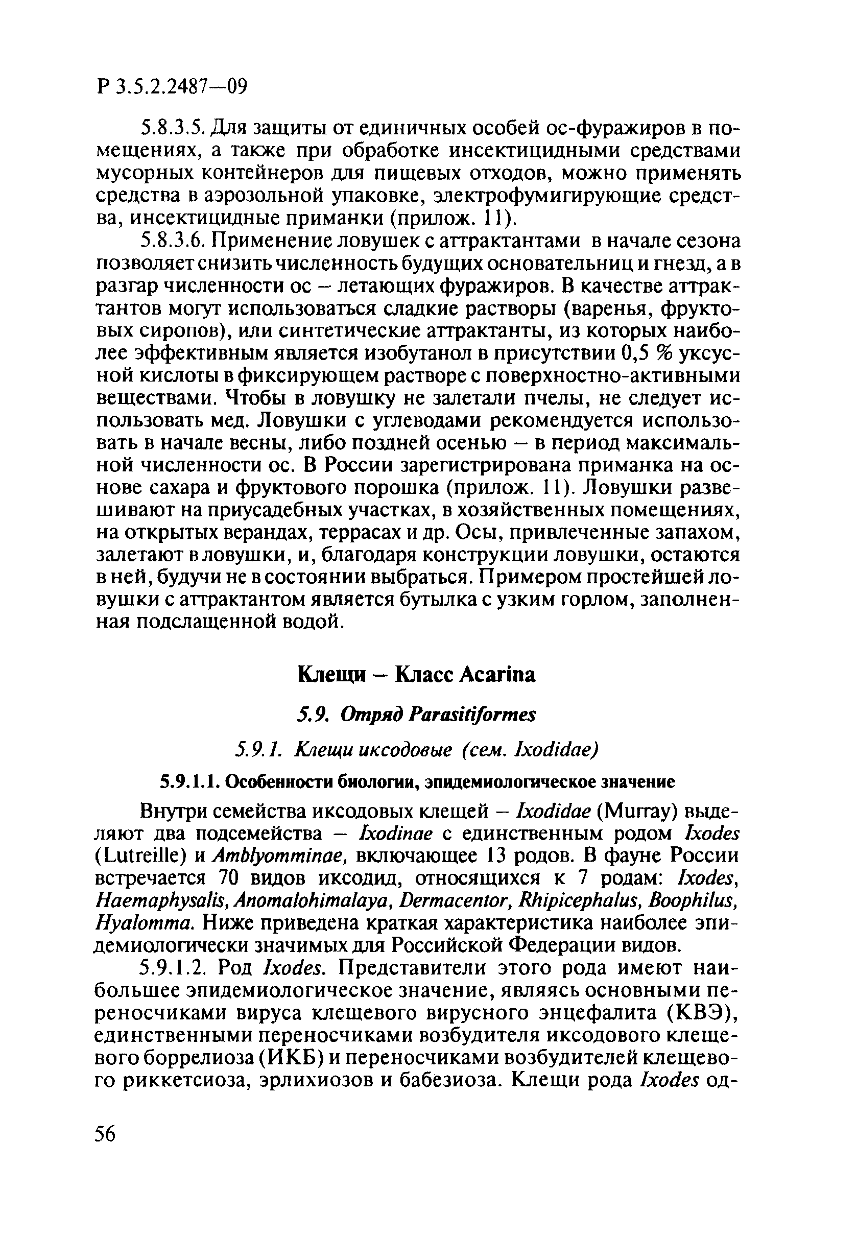 Р 3.5.2.2487-09