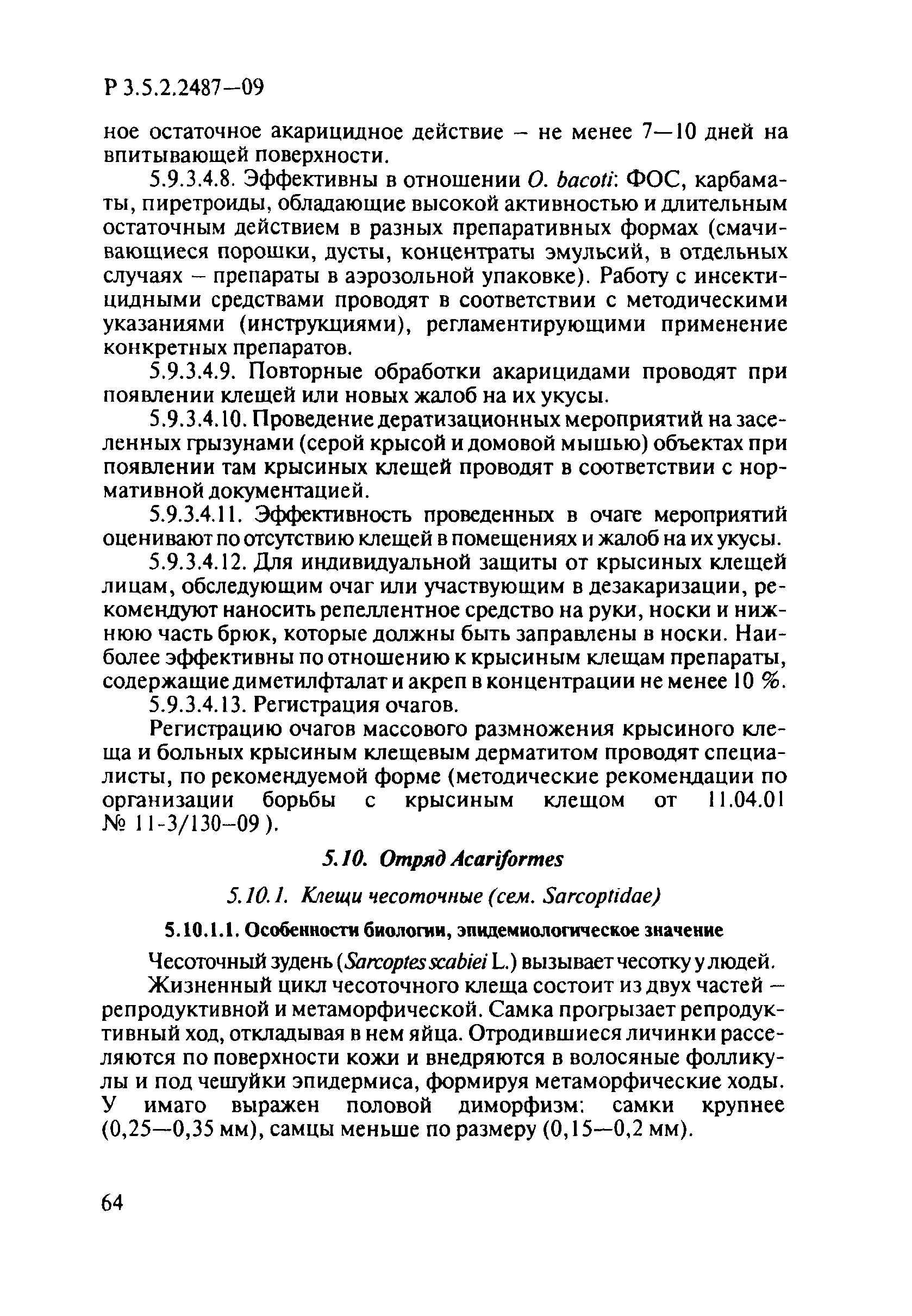 Р 3.5.2.2487-09