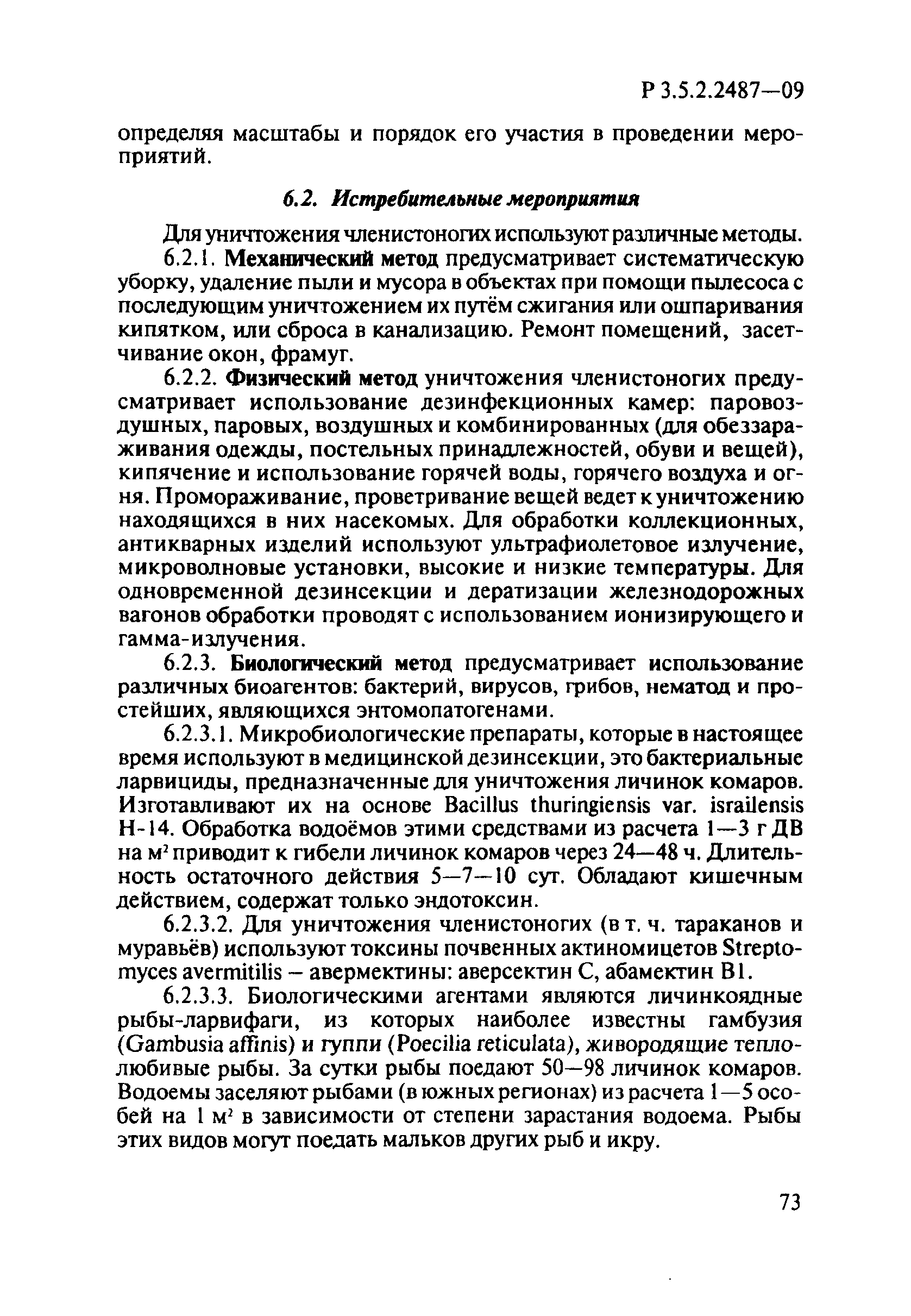 Р 3.5.2.2487-09