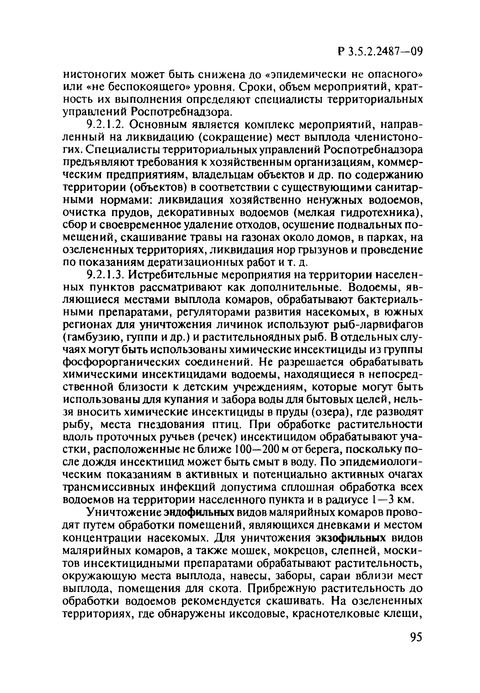 Р 3.5.2.2487-09