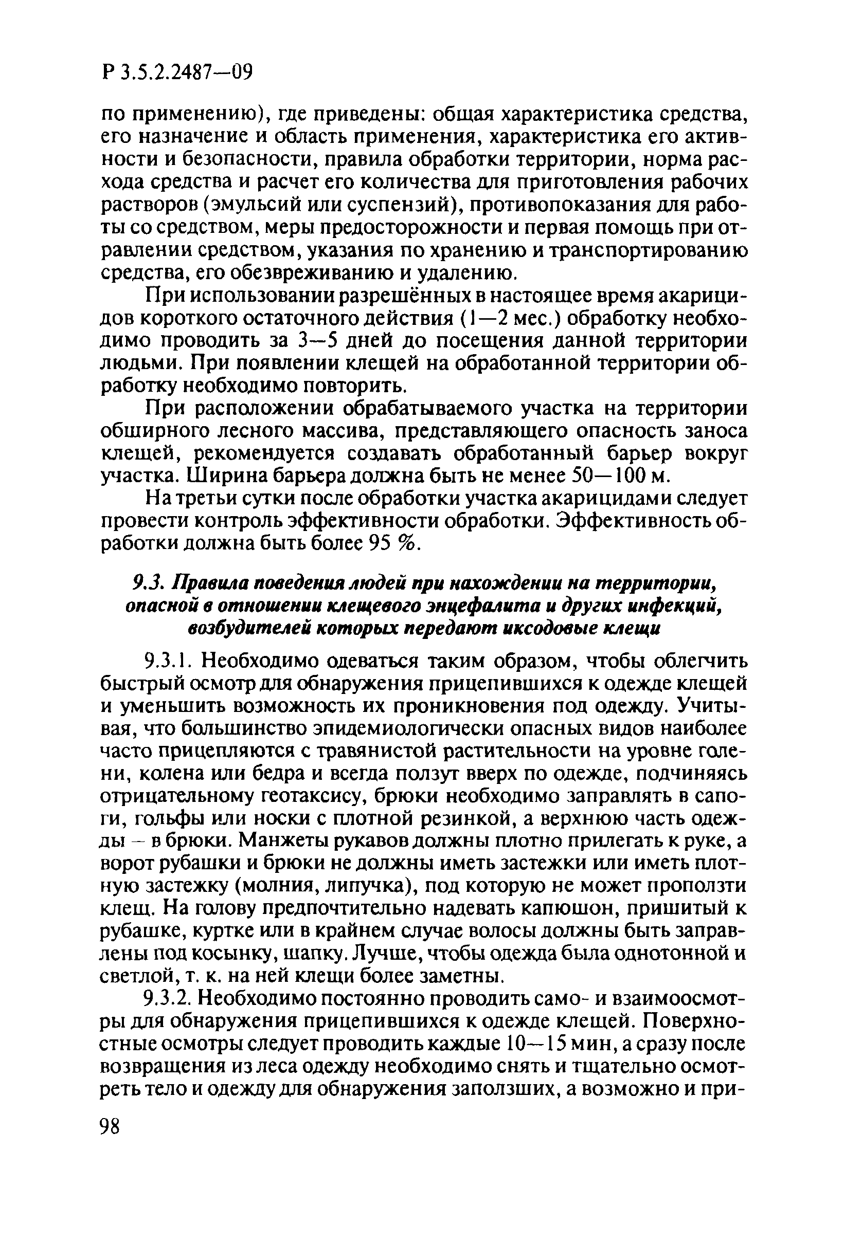 Р 3.5.2.2487-09