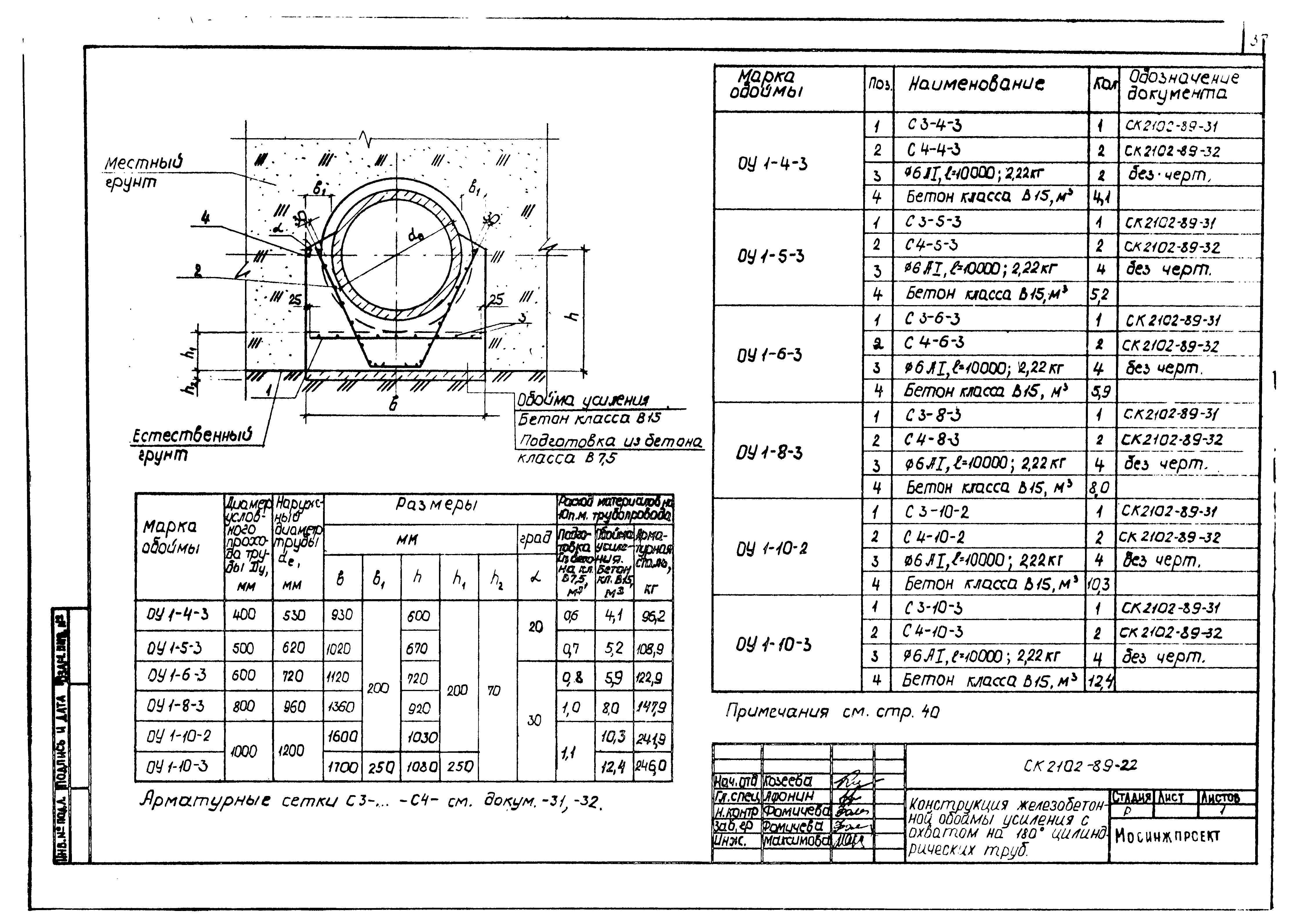 Альбом СК 2102-89