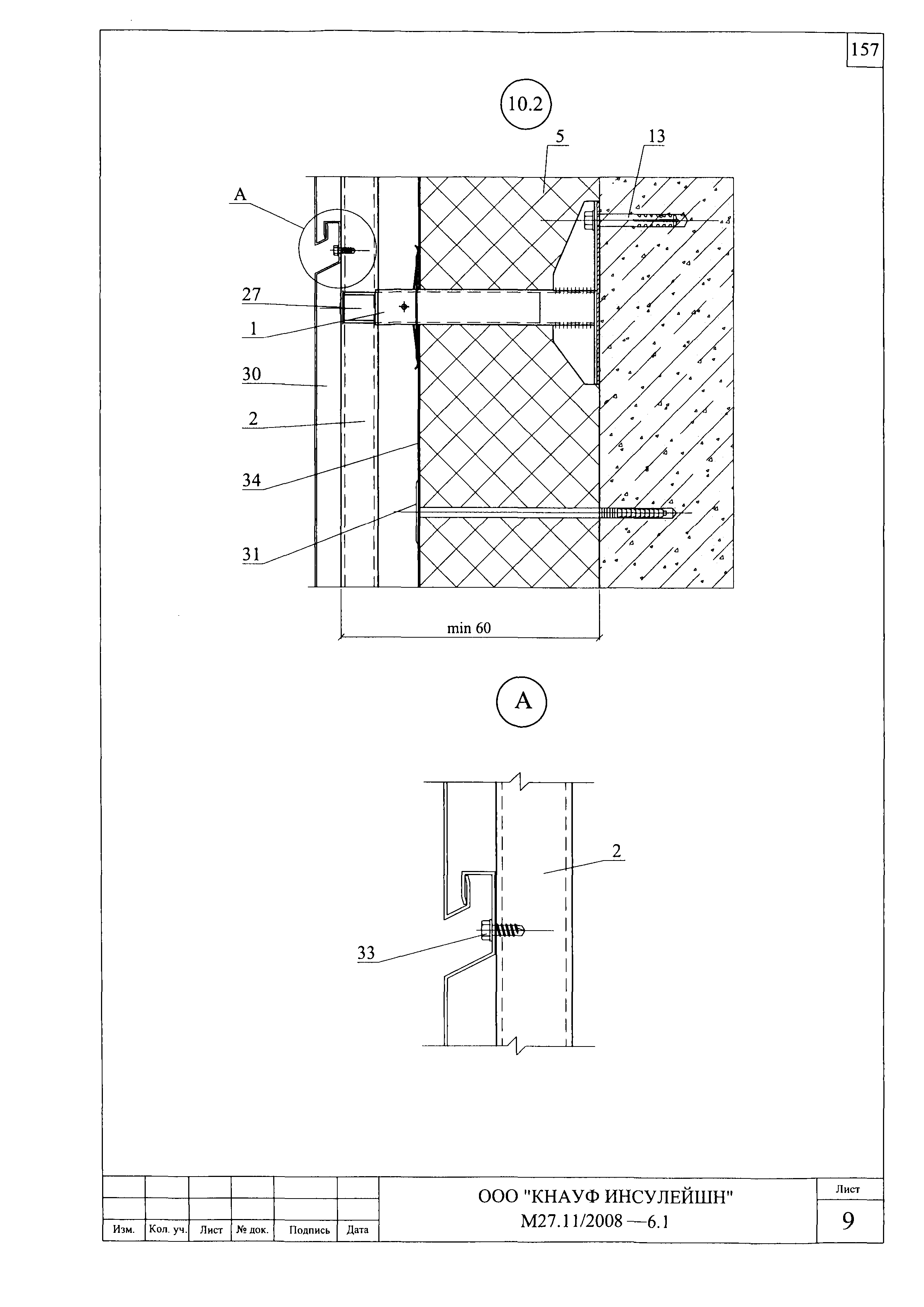 Шифр М27.11/2008