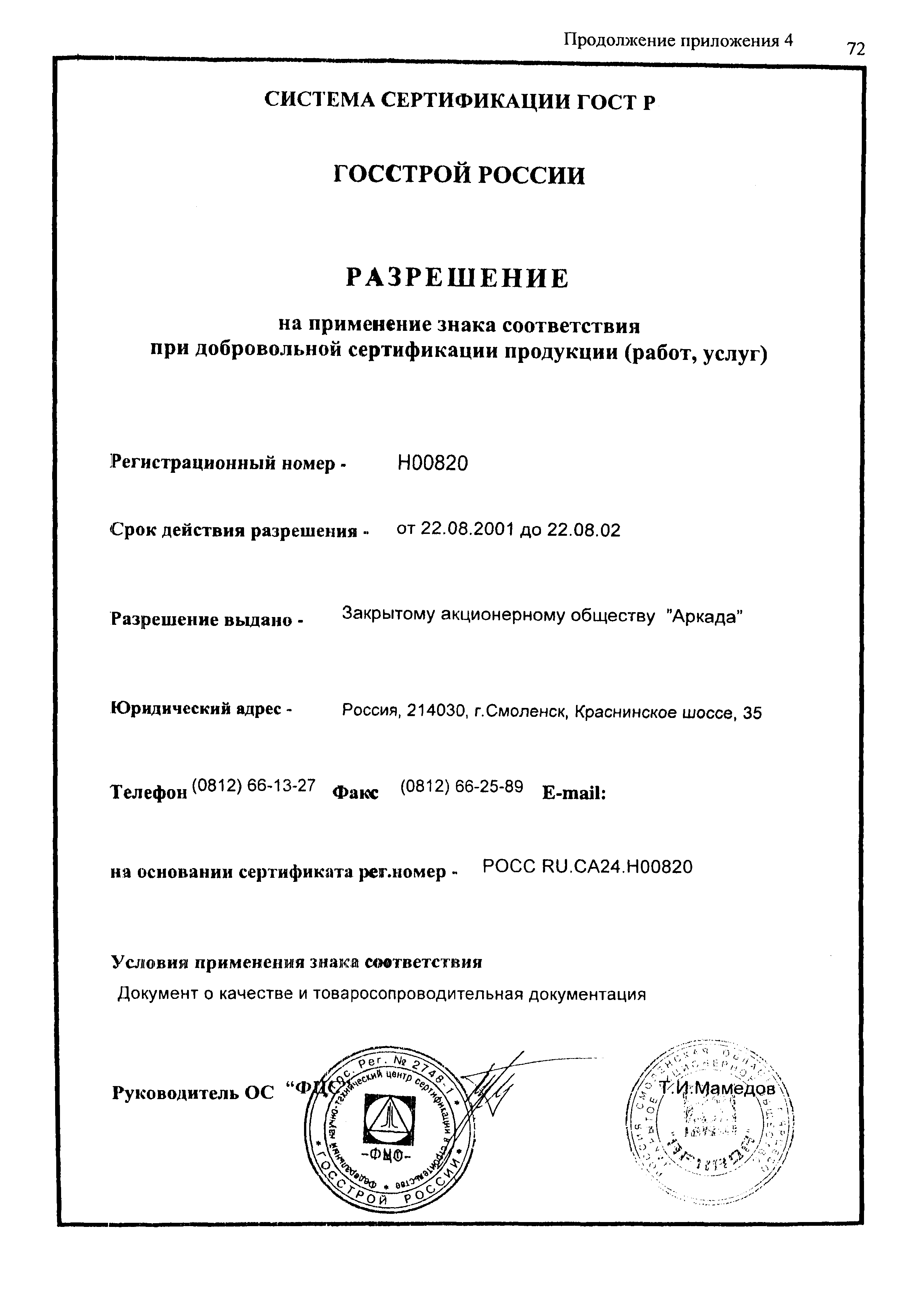 Шифр М25.54/01