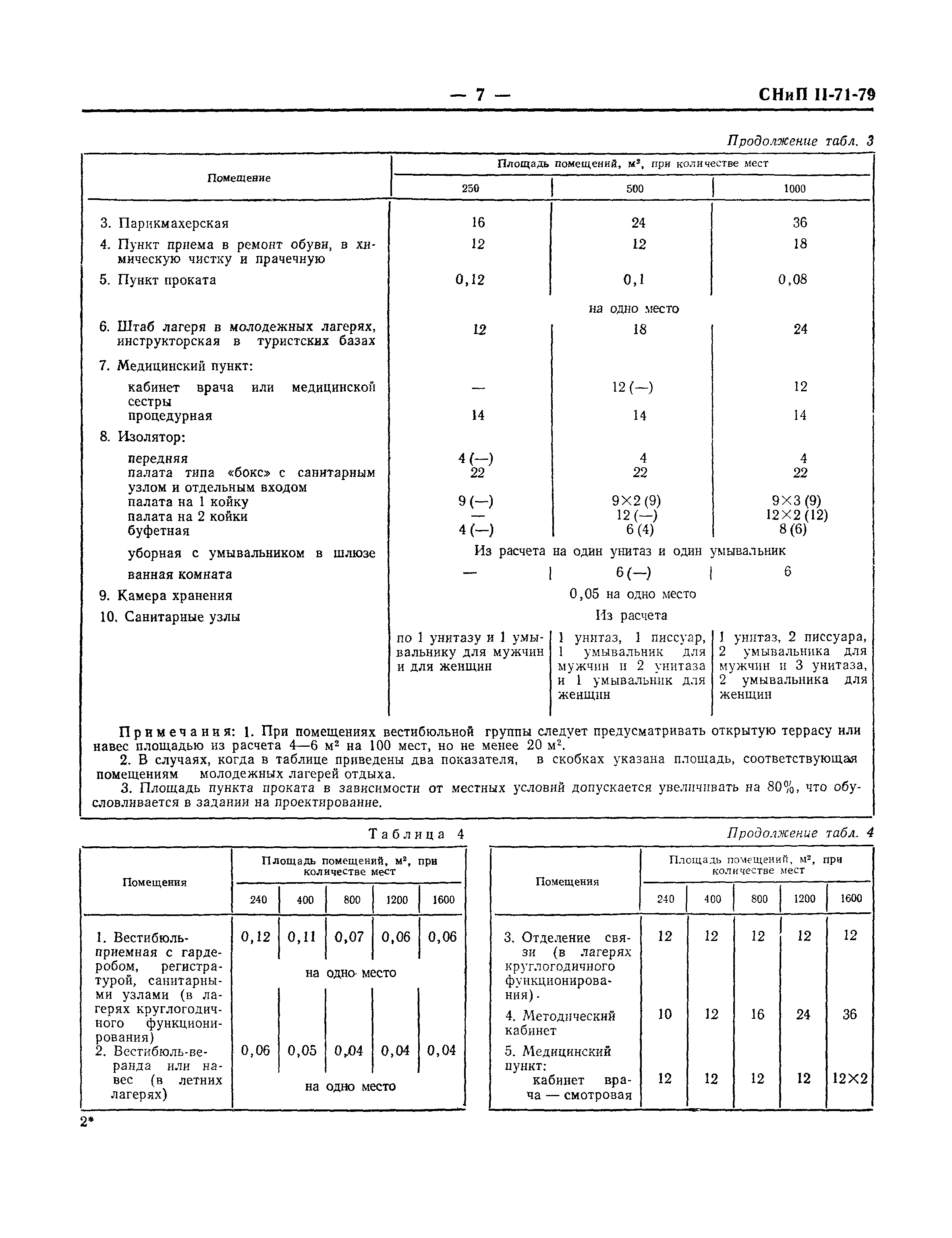 СНиП II-71-79