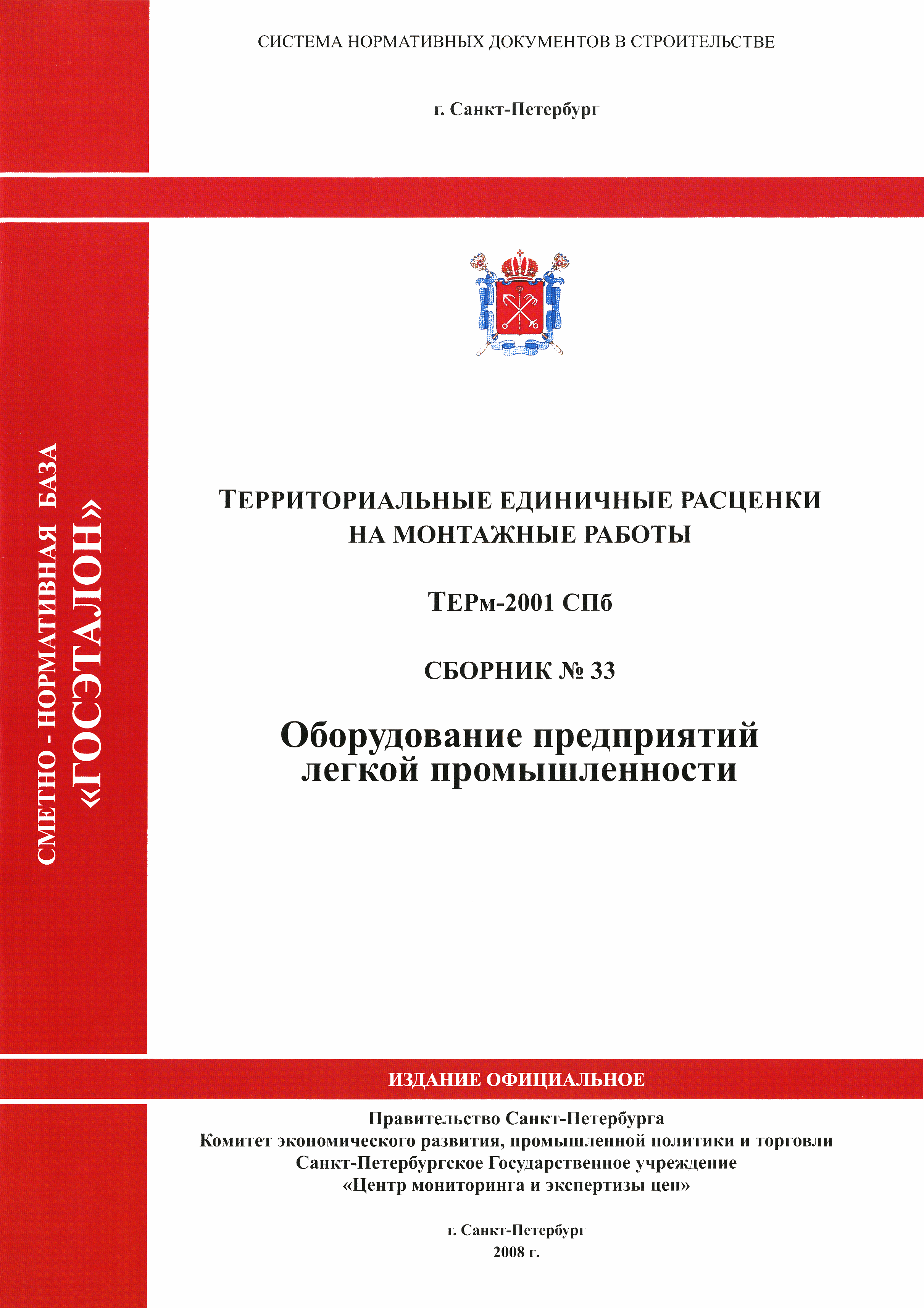 ТЕРм 2001-33 СПб