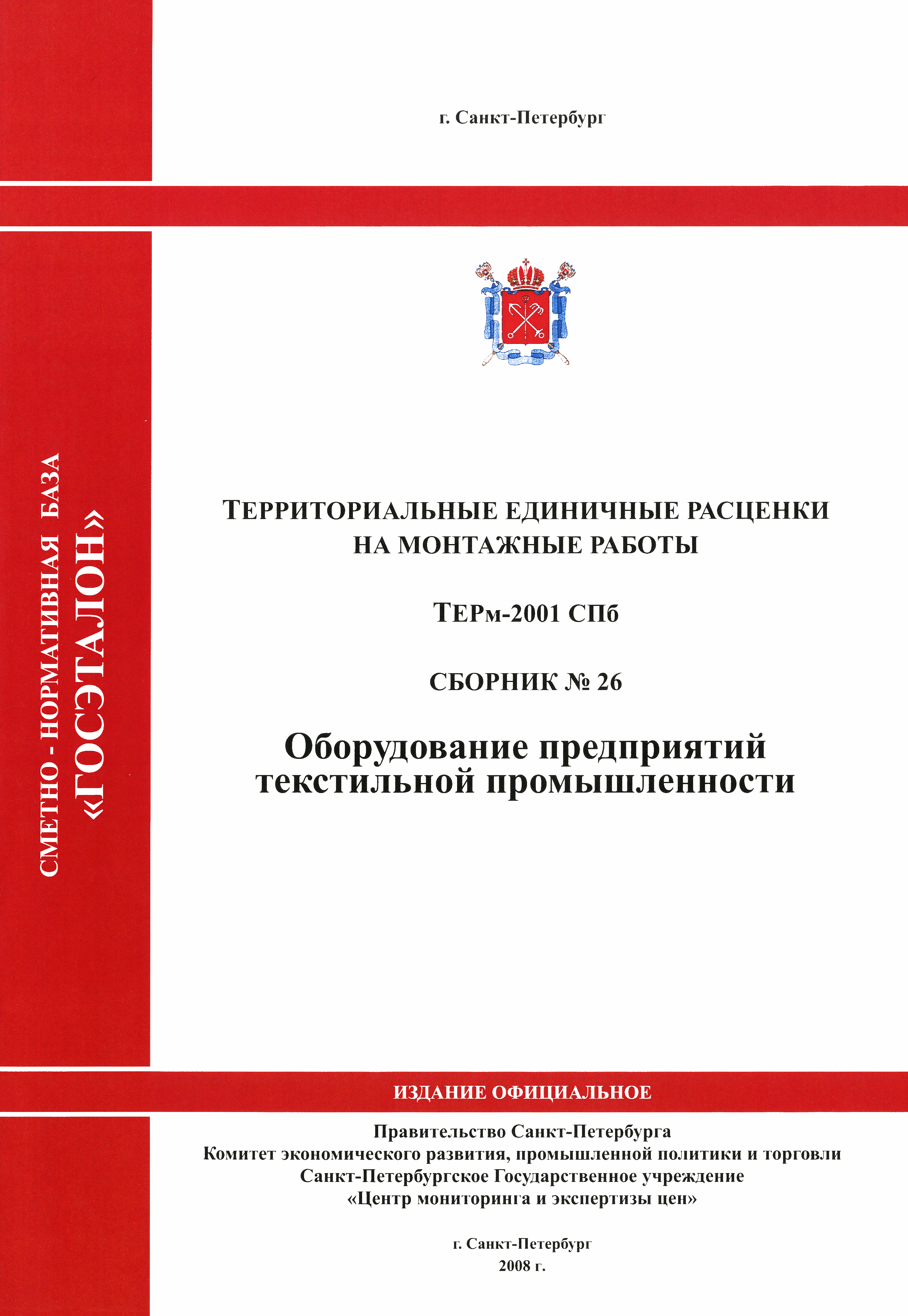 ТЕРм 2001-26 СПб