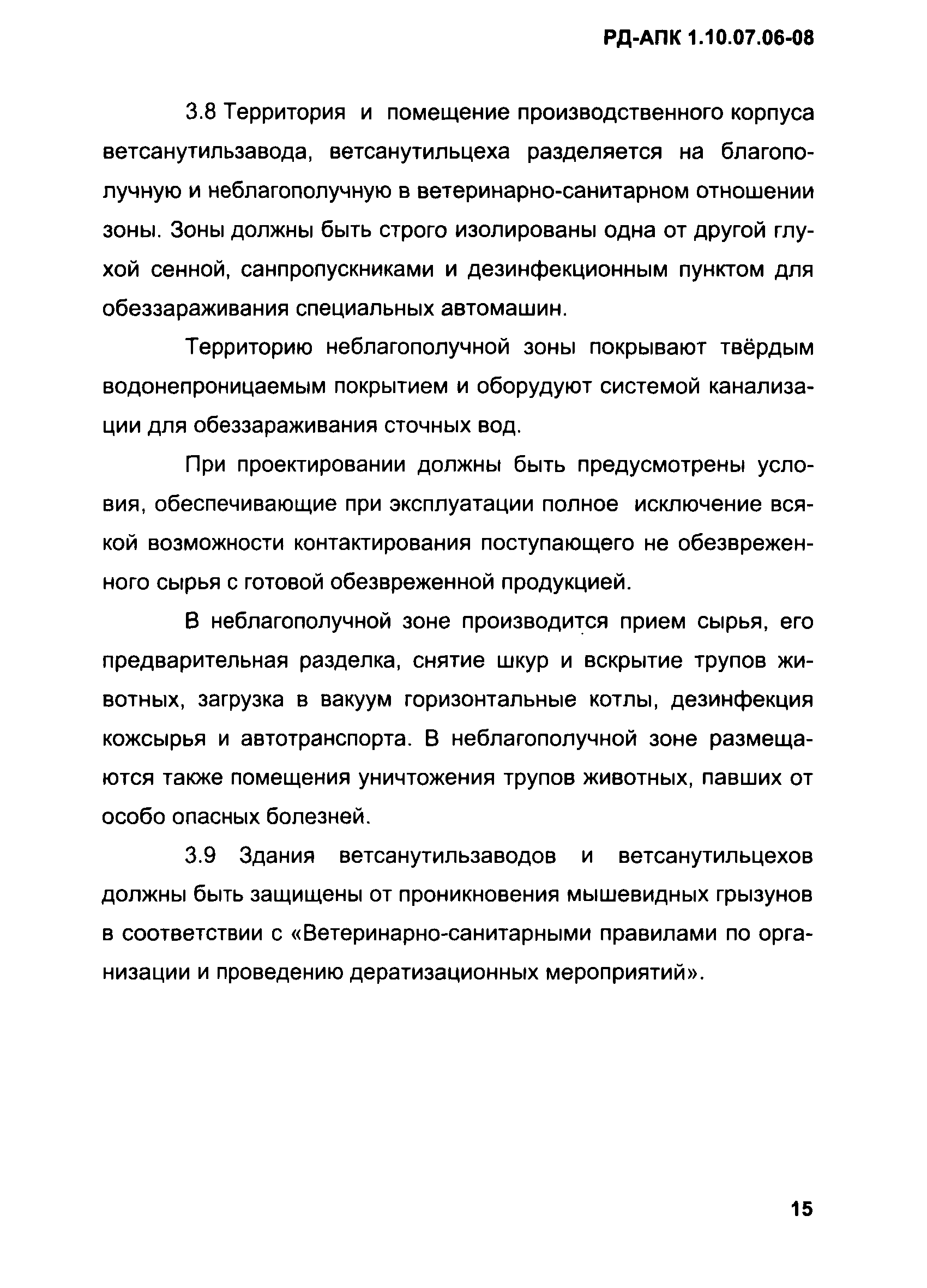 Инструкция По Проектированию Коньячных Заводов