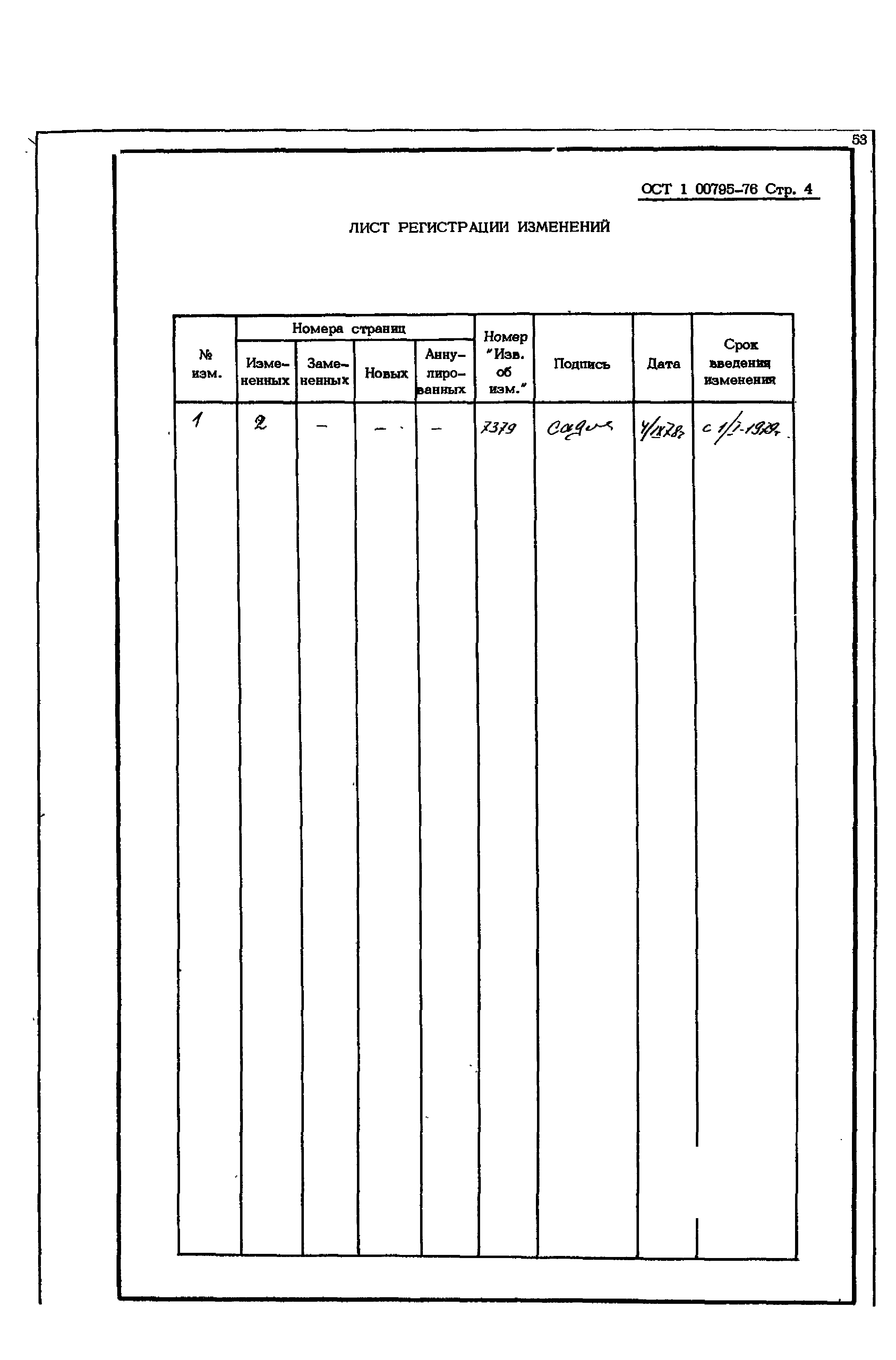 ОСТ 1 00795-76