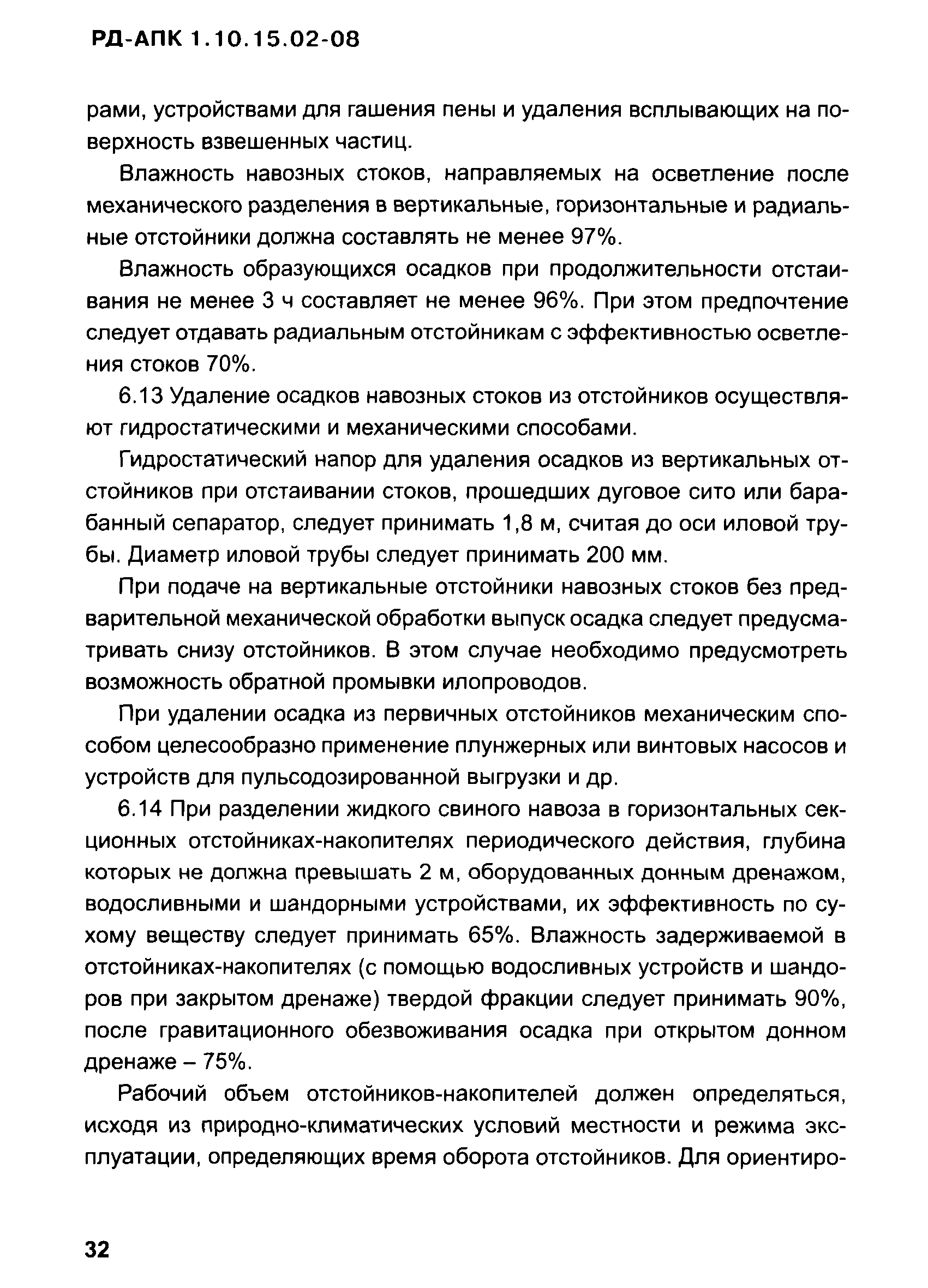 РД-АПК 1.10.15.02-08