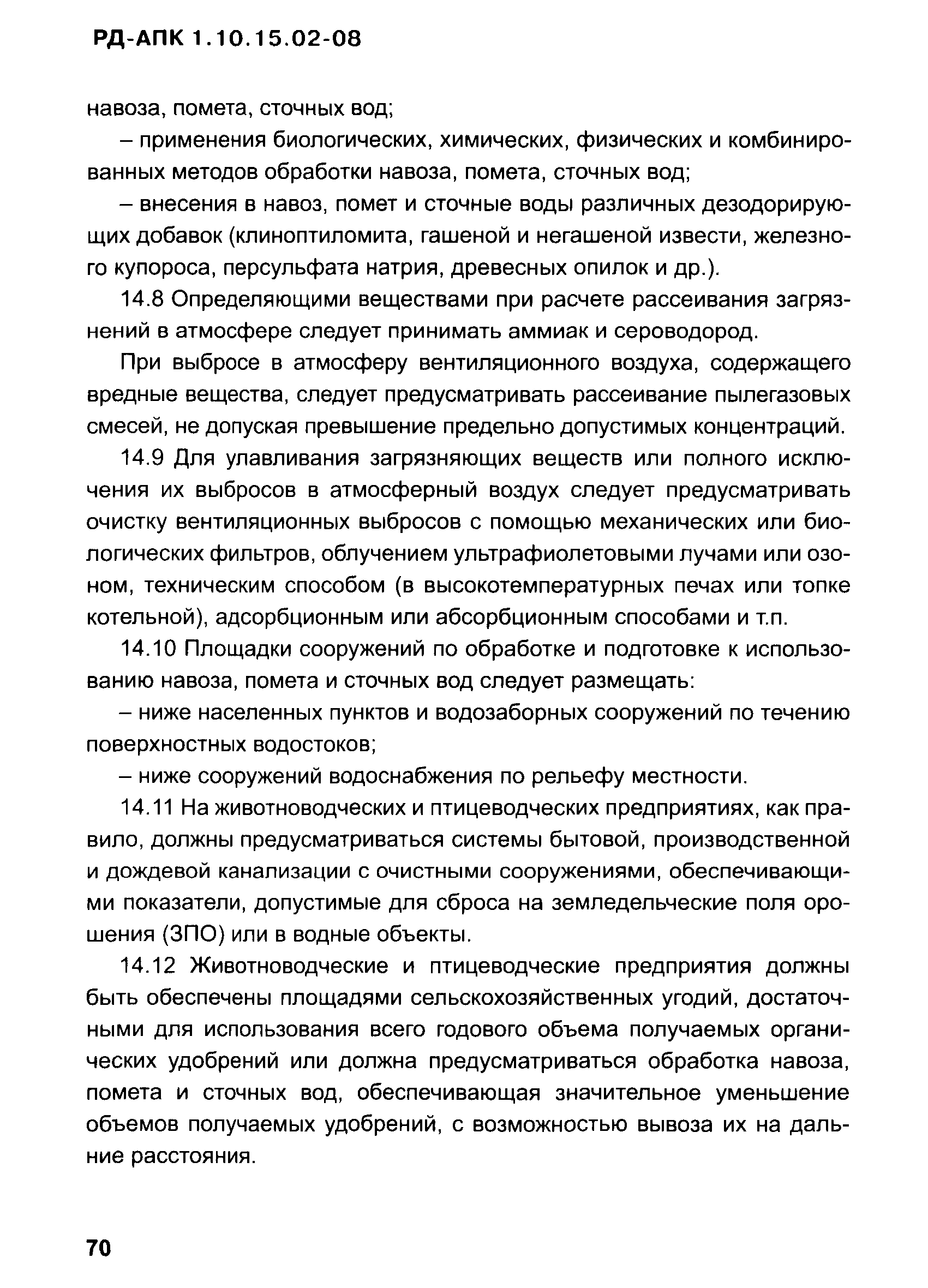 РД-АПК 1.10.15.02-08