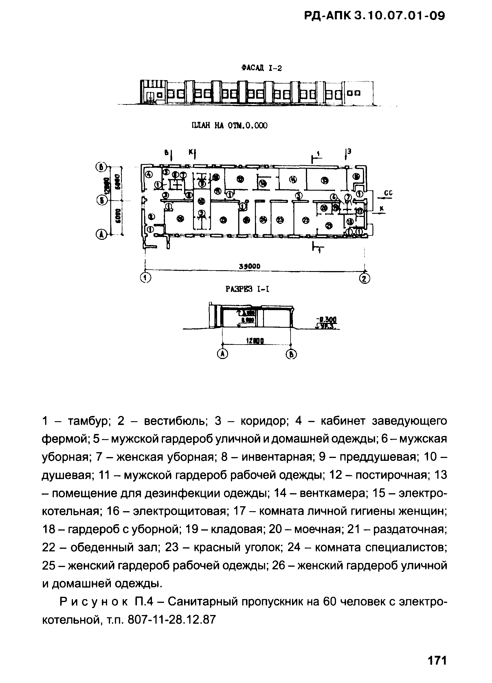 РД-АПК 3.10.07.01-09