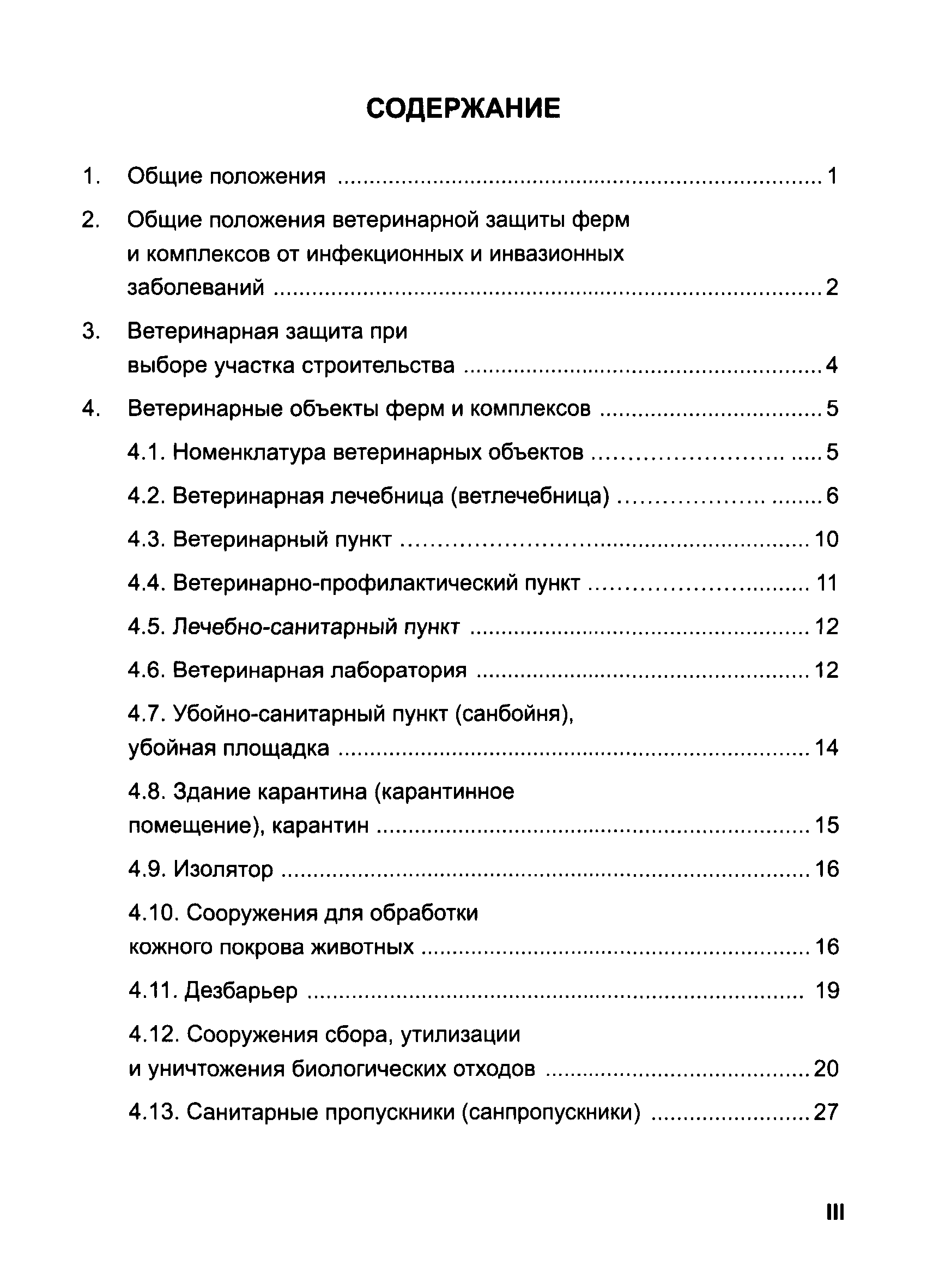 РД-АПК 3.10.07.01-09