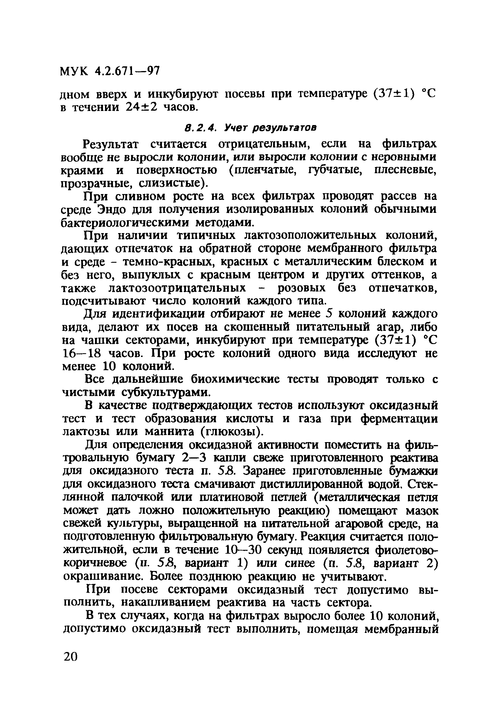 МУК 4.2.671-97