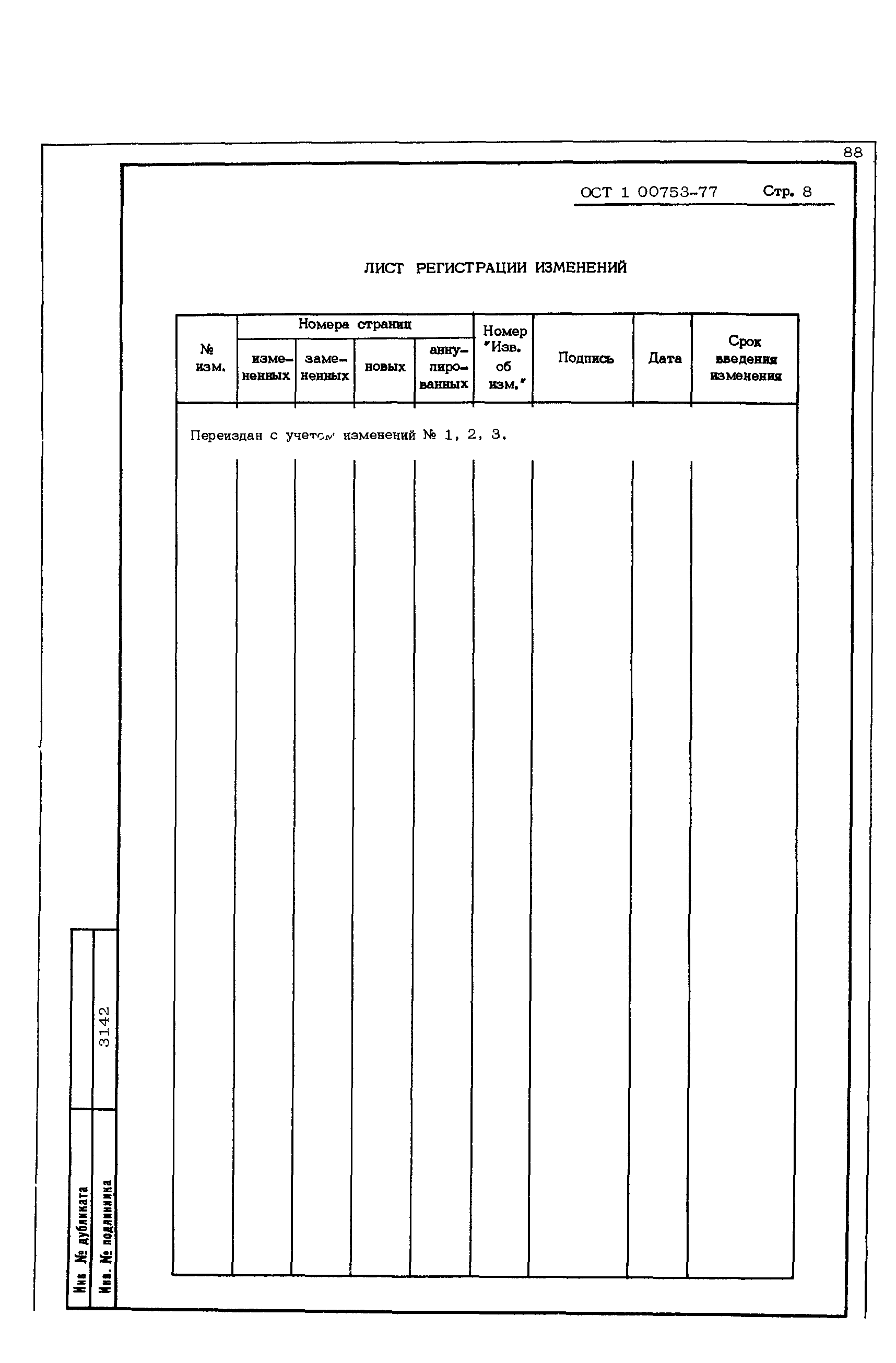 ОСТ 1 00753-77