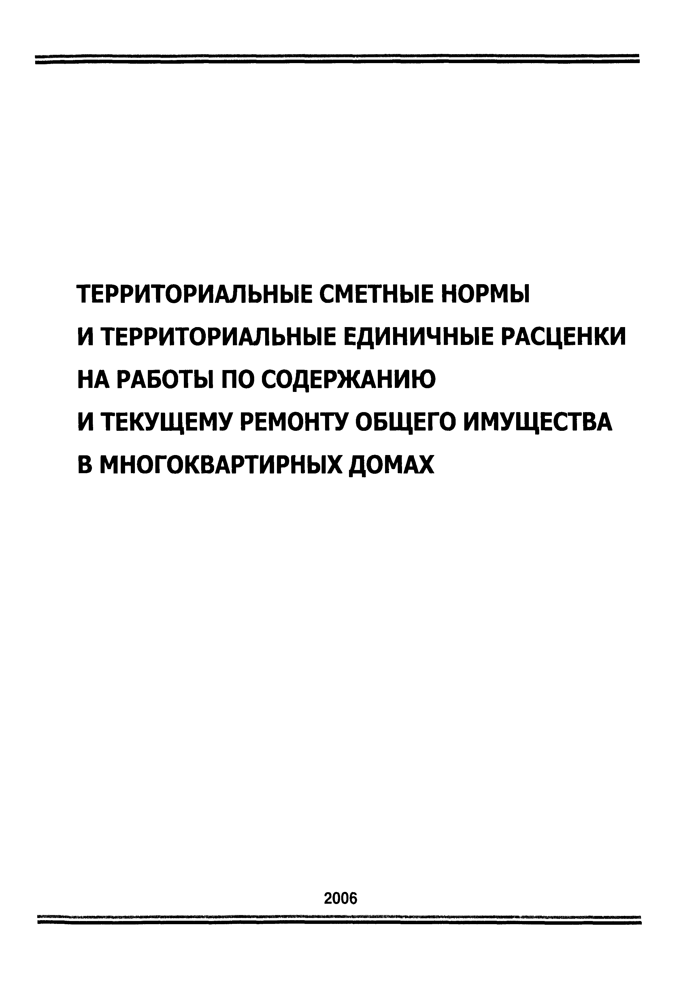 ТСНэ и ТЕРэ 40