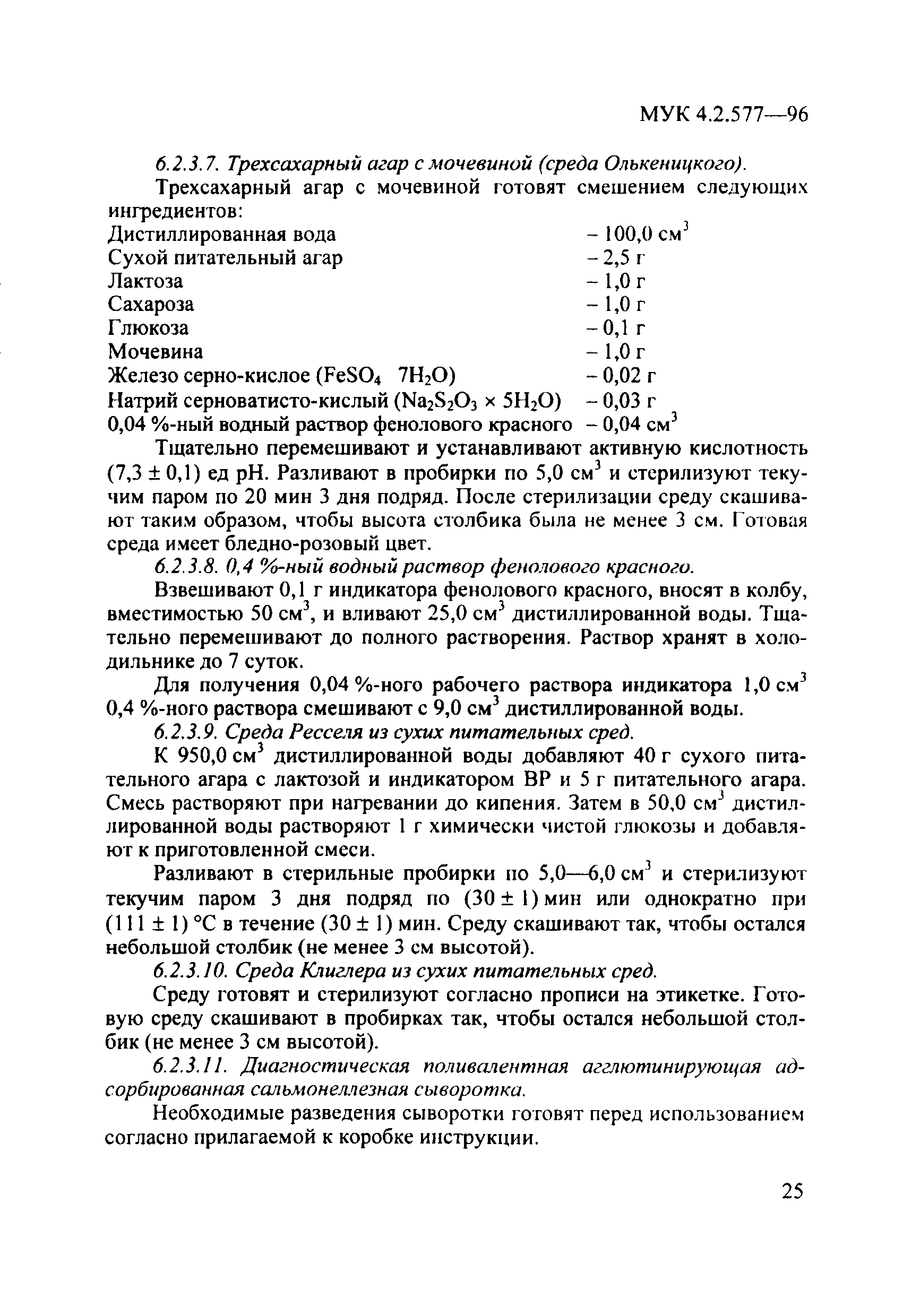 МУК 4.2.577-96