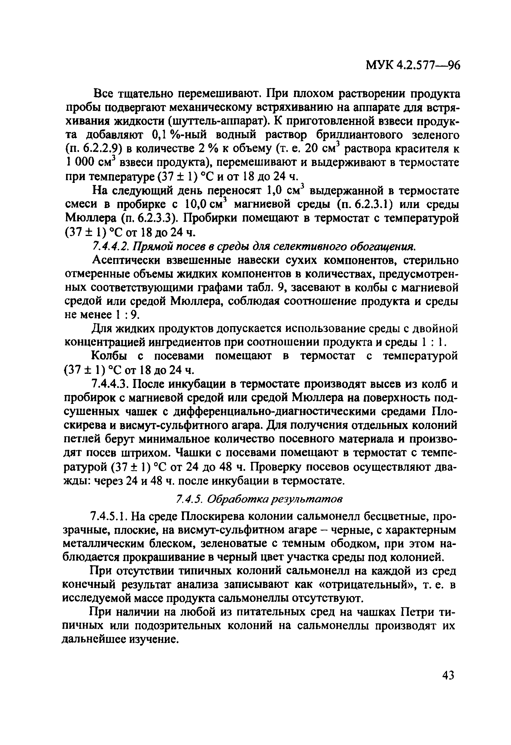 МУК 4.2.577-96